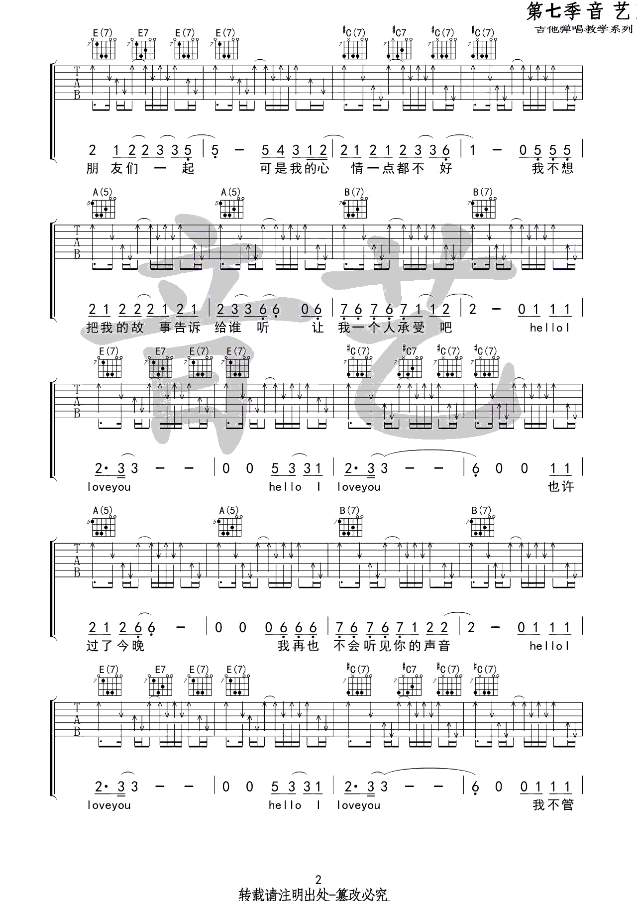 小熊饼干 Hello I love you吉他谱2