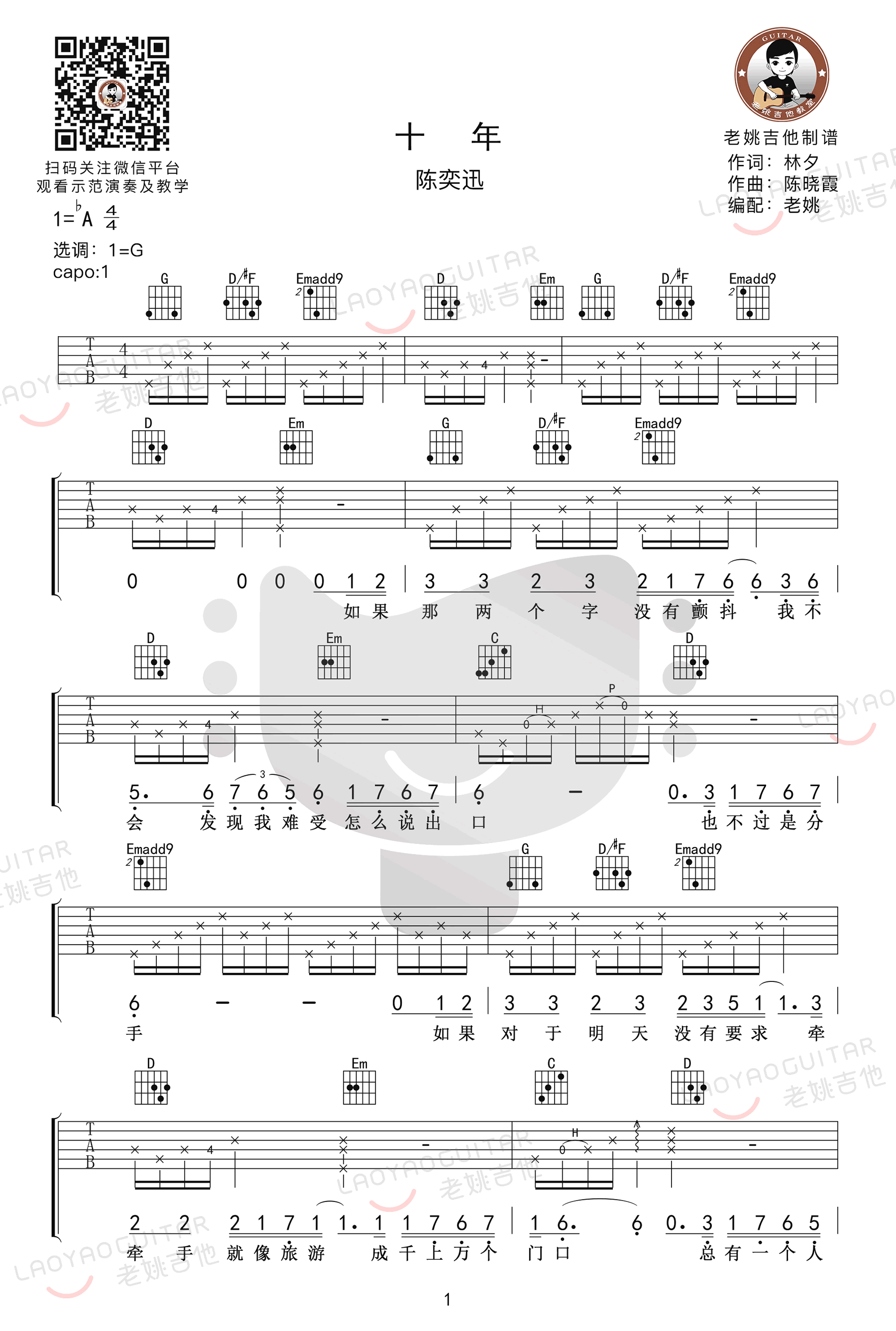 陈奕迅《十年》吉他谱 弹唱教学-1