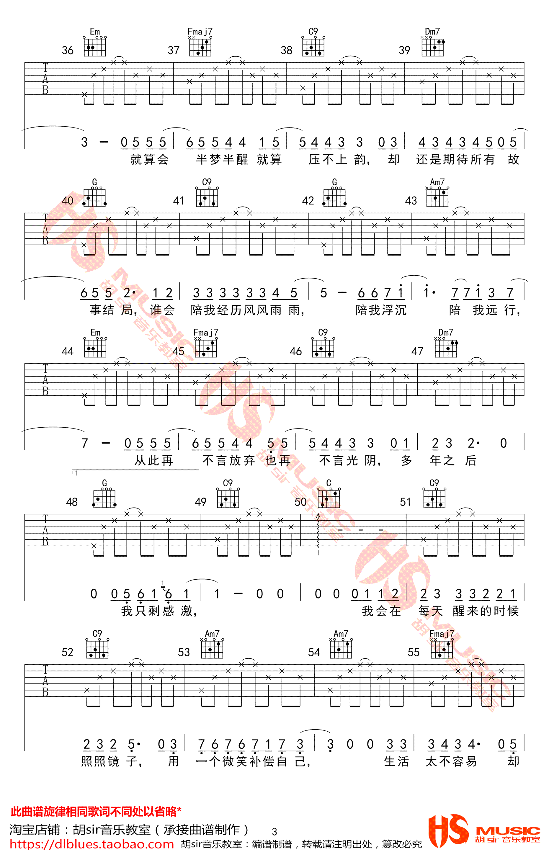 生命中的时光吉他谱 齐一3