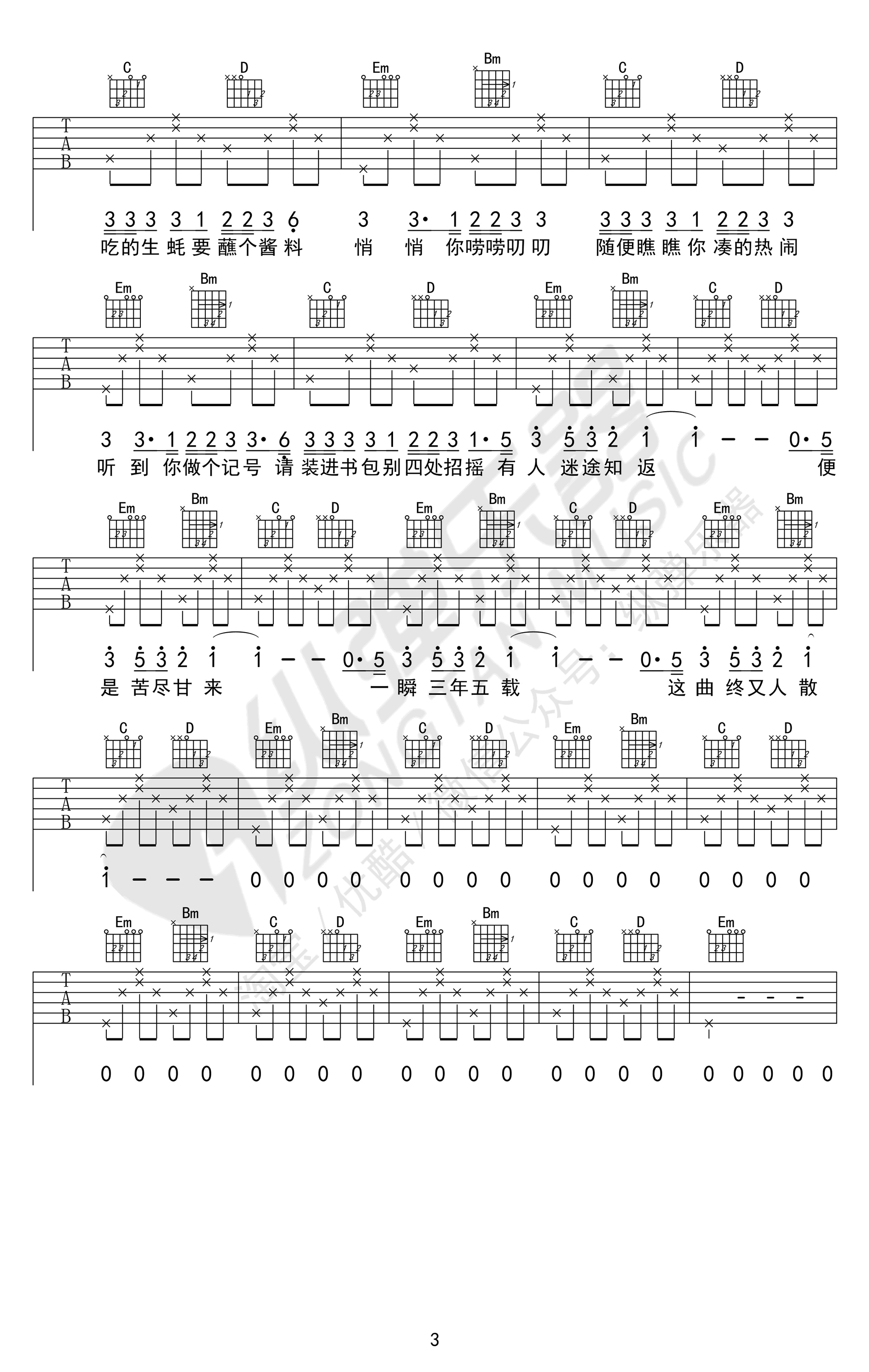 花粥《出山》吉他谱-3