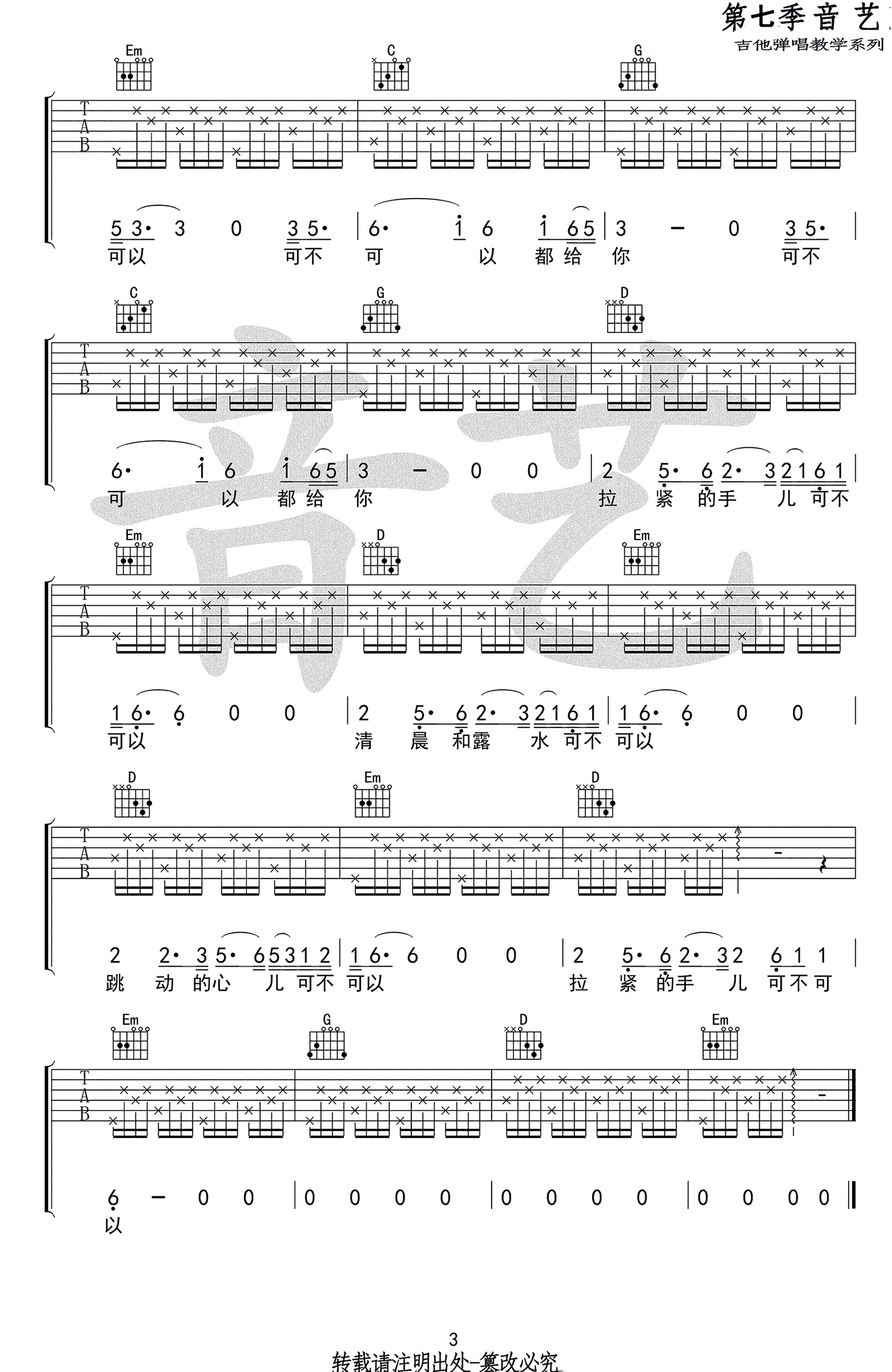 给你吉他谱