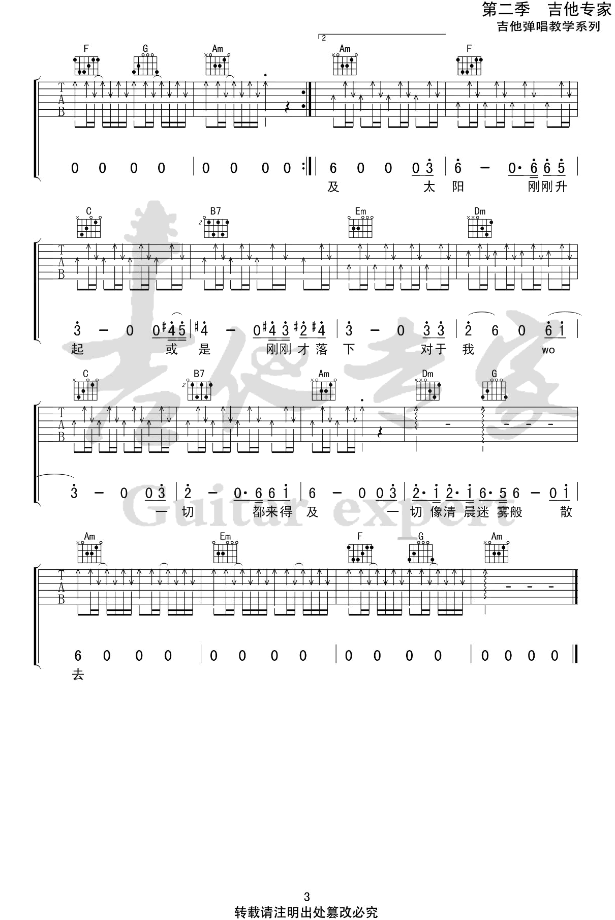 房东的猫《帆船》吉他谱-3