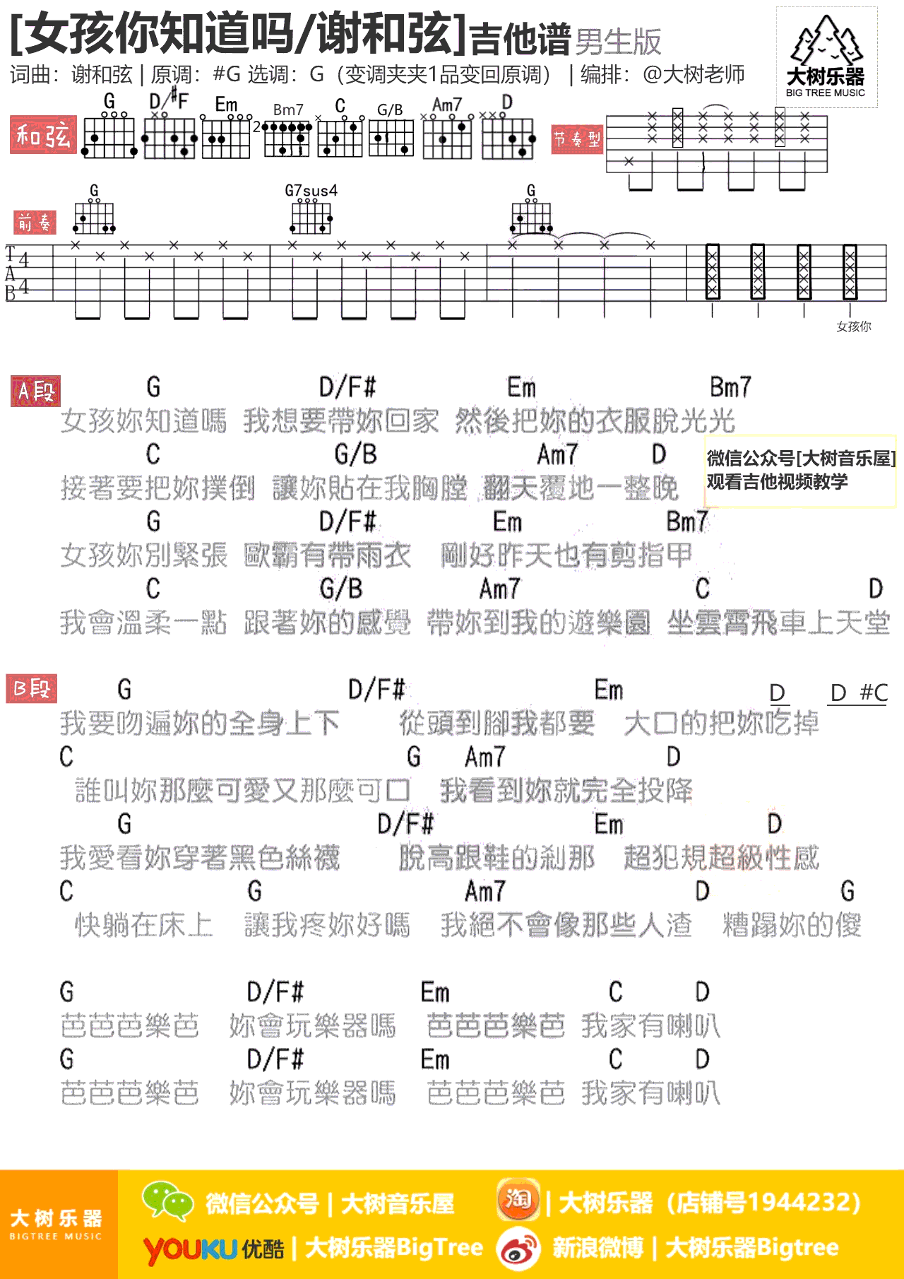 女孩你知道吗吉他谱 谢和弦