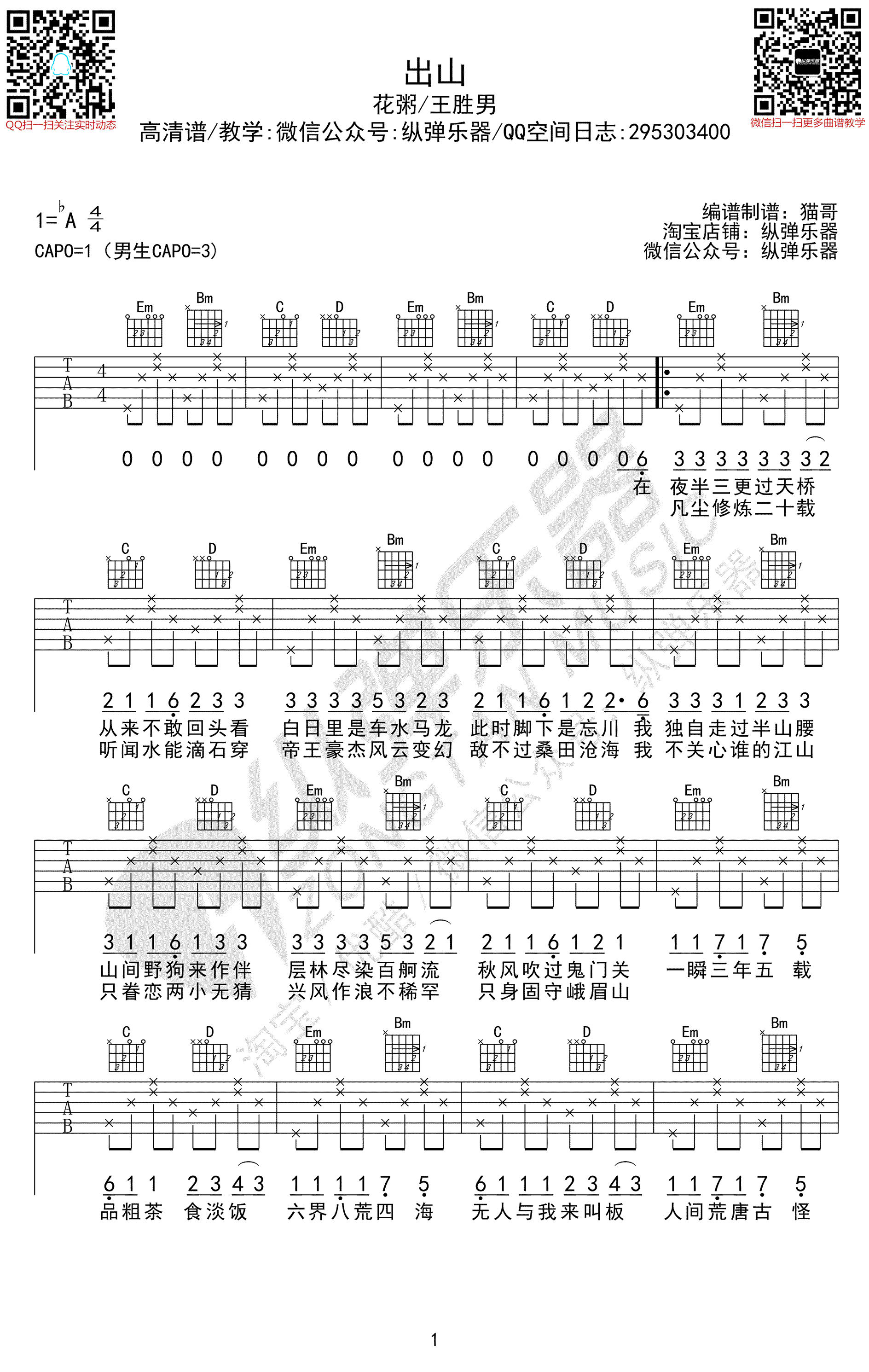 花粥《出山》吉他谱-1