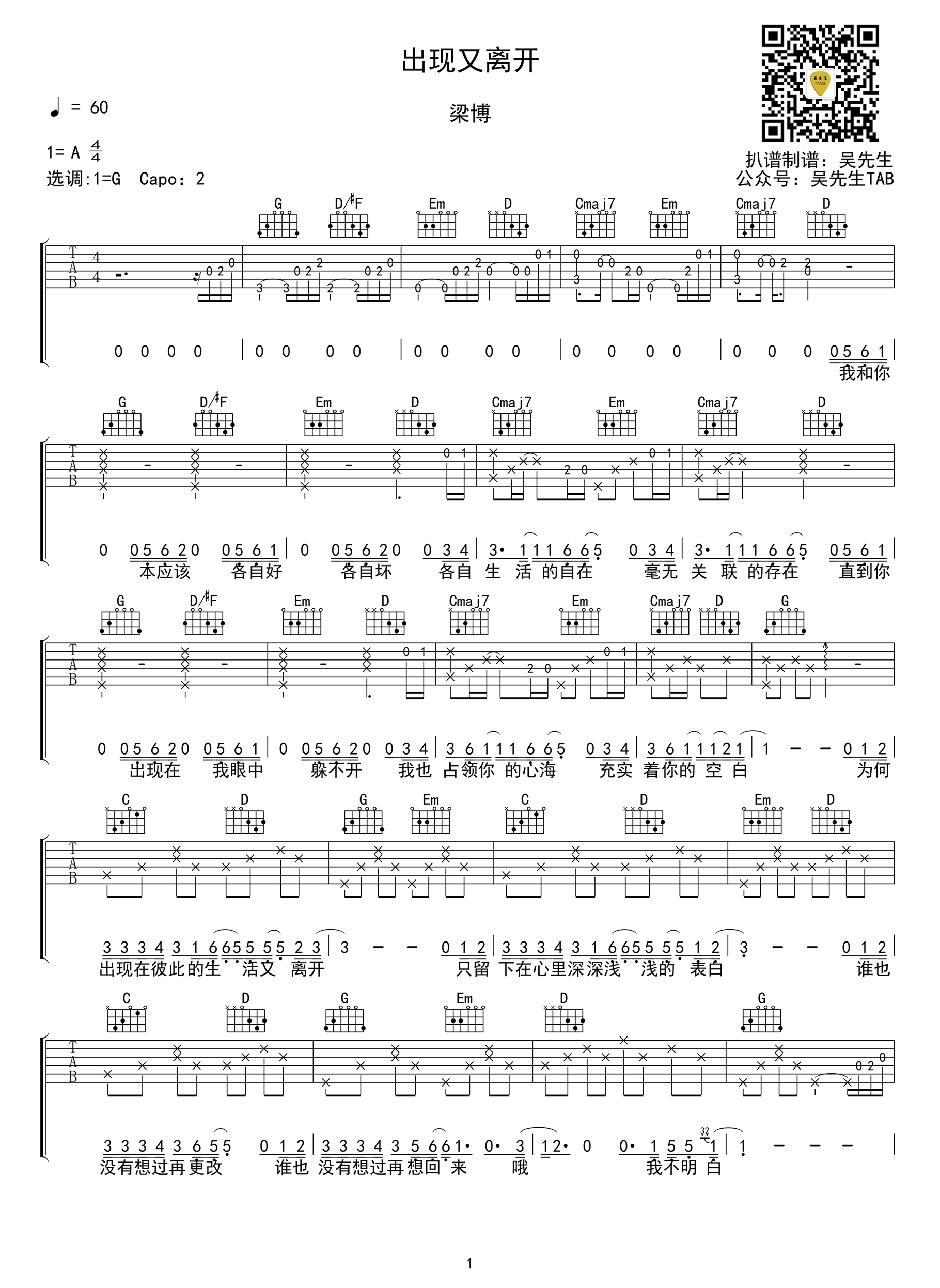 梁博 出现又离开吉他谱1