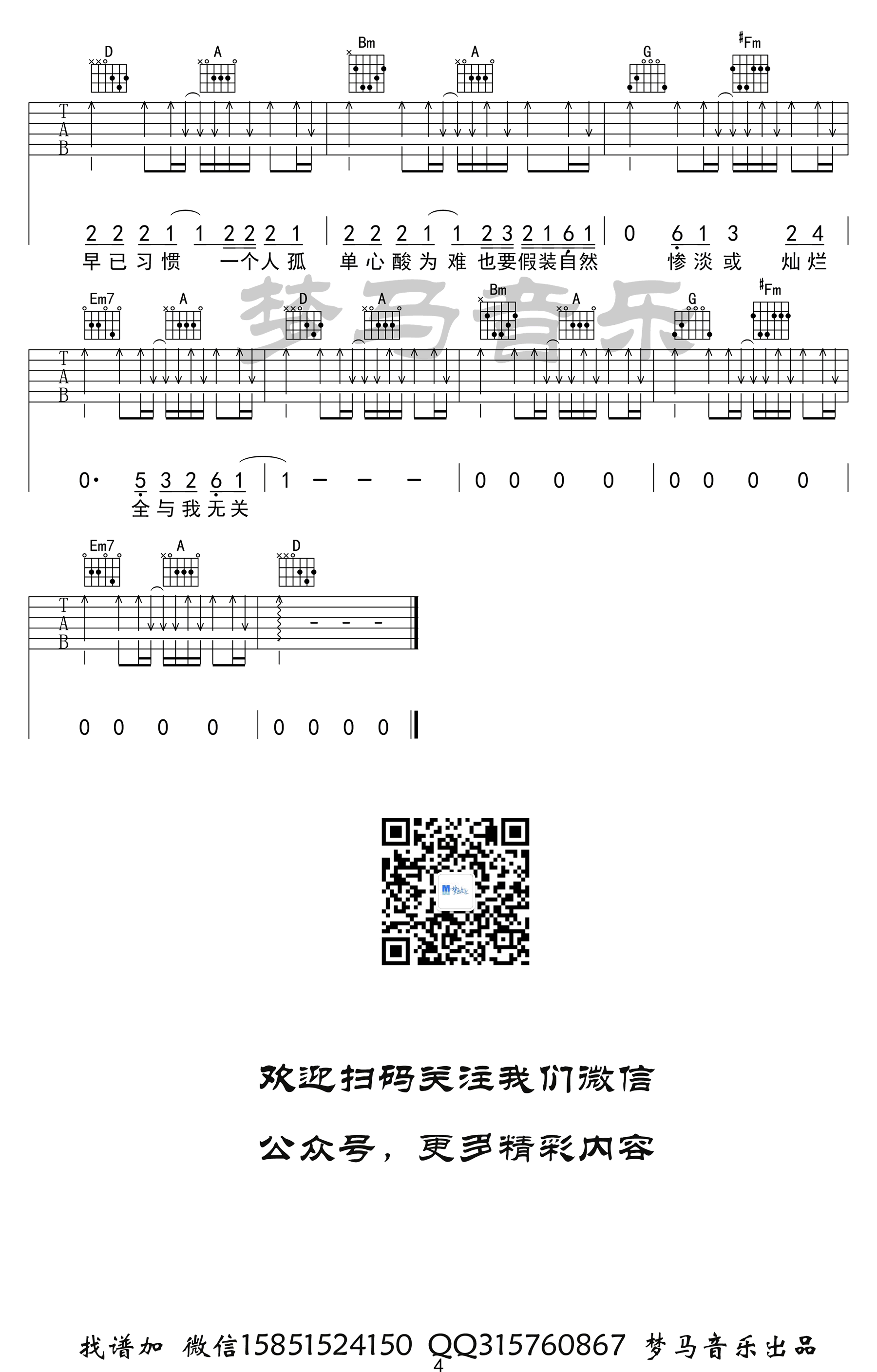 《与我无关》吉他谱 阿冗4