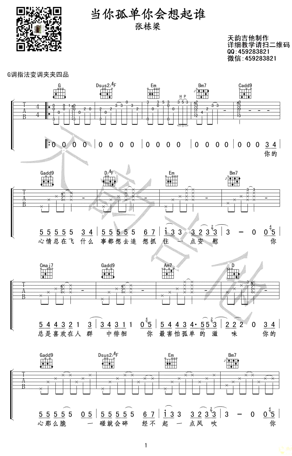 当你孤单你会想起谁吉他谱1