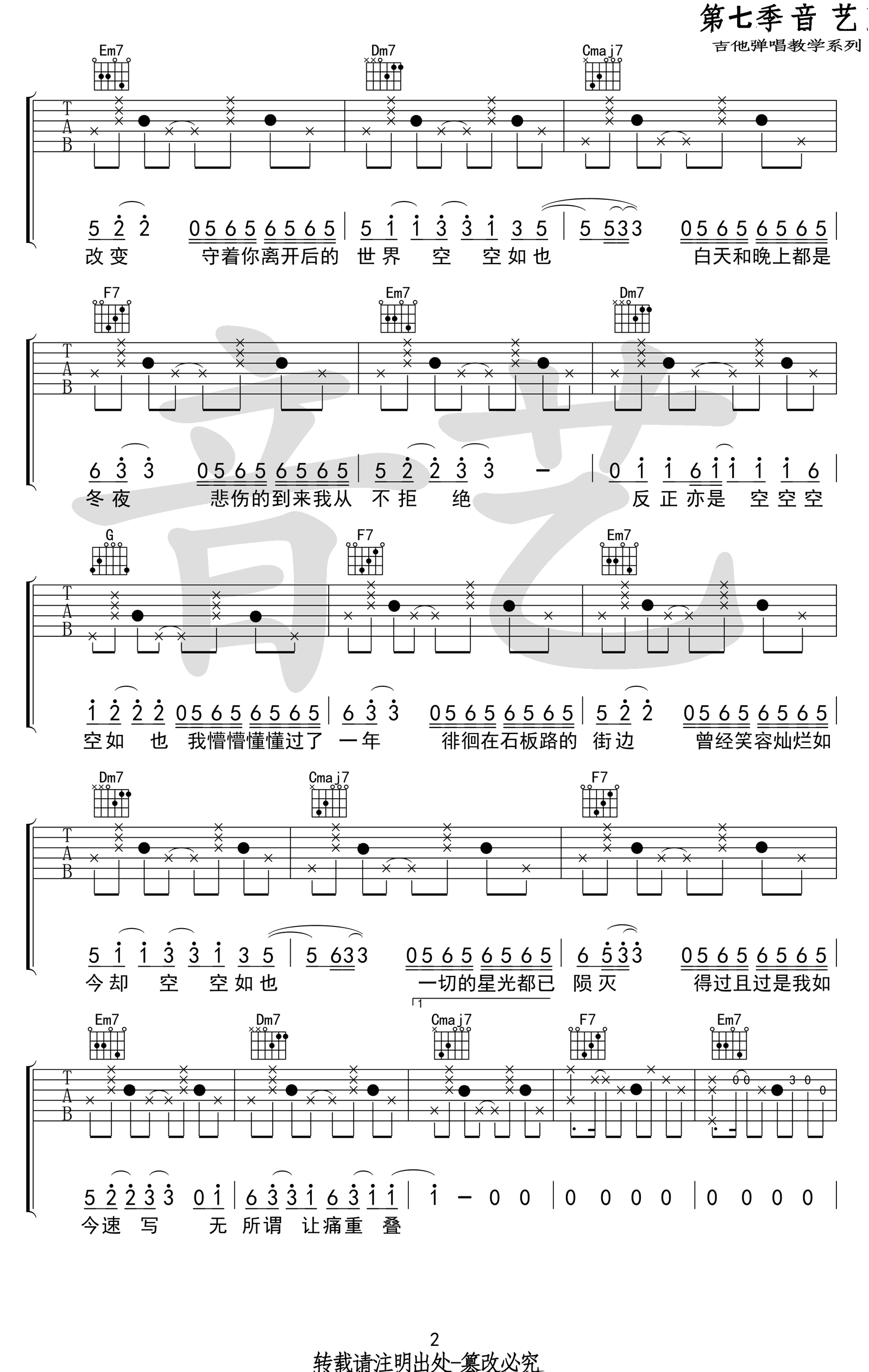 任然 空空如也吉他谱2