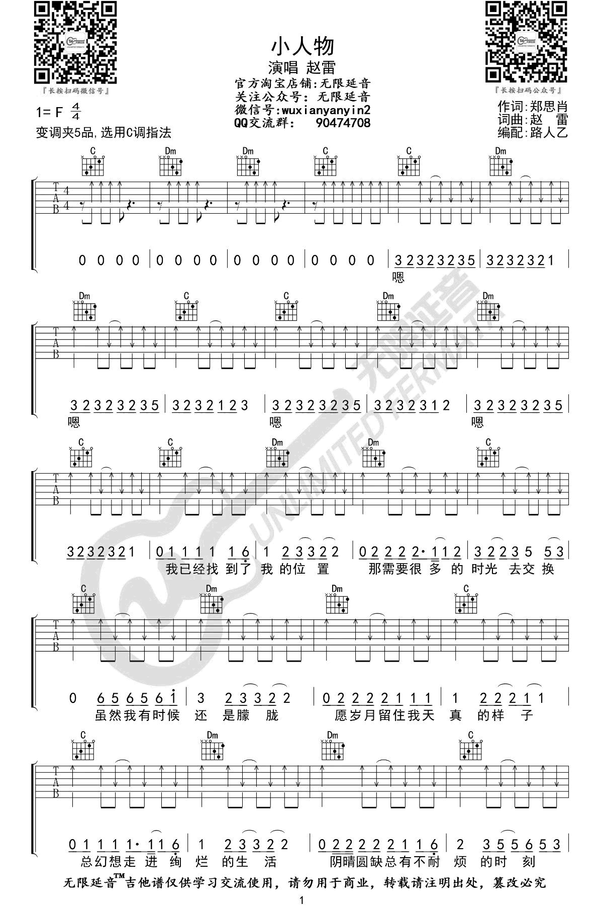 赵雷《小人物》吉他谱1
