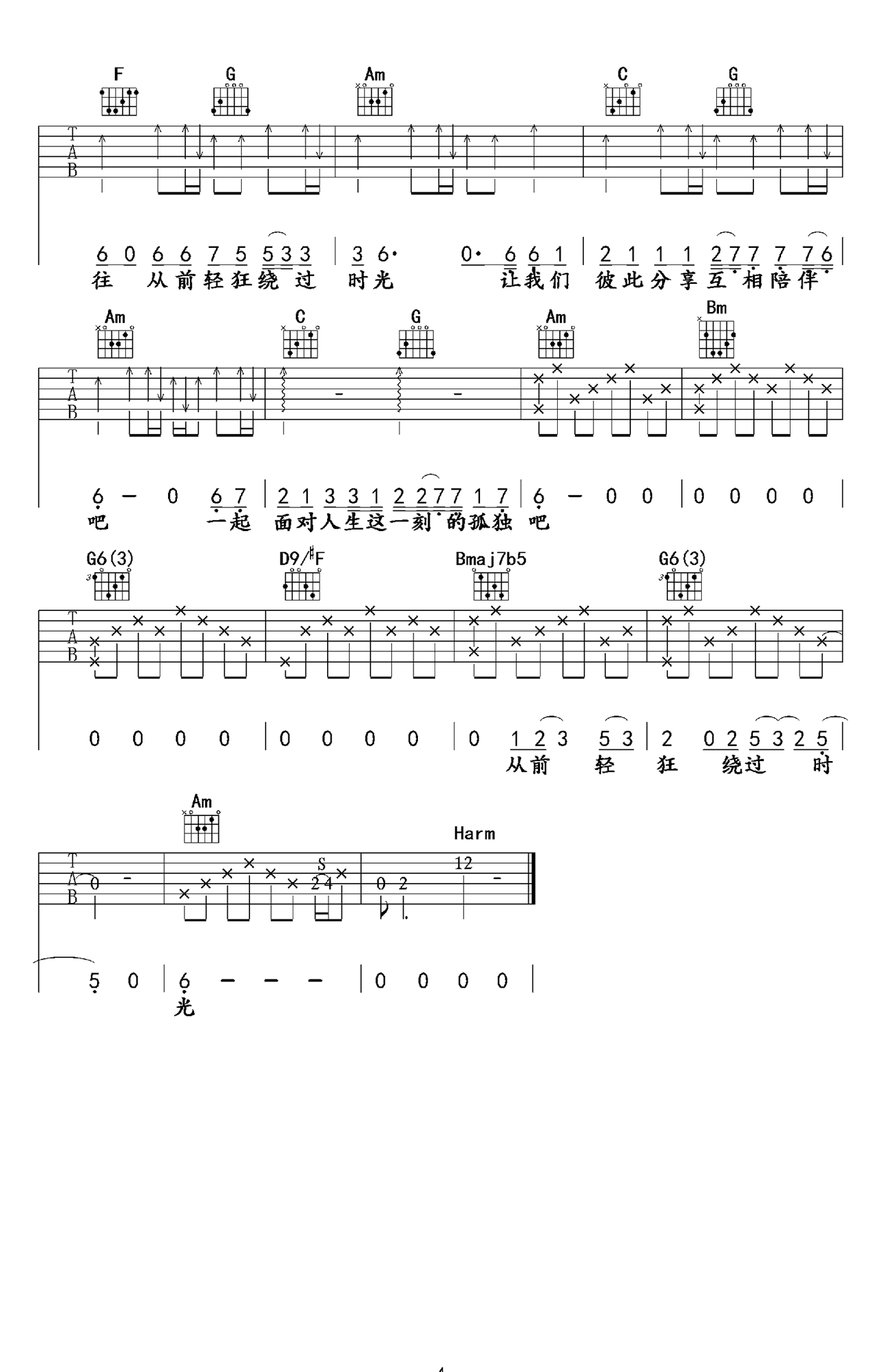 行歌吉他谱C调 陈鸿宇