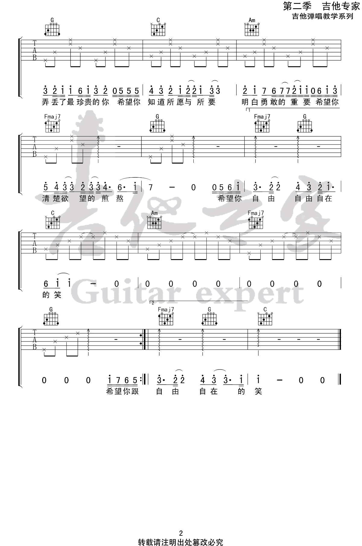 尹姝贻《逆流而上的你》吉他谱-2