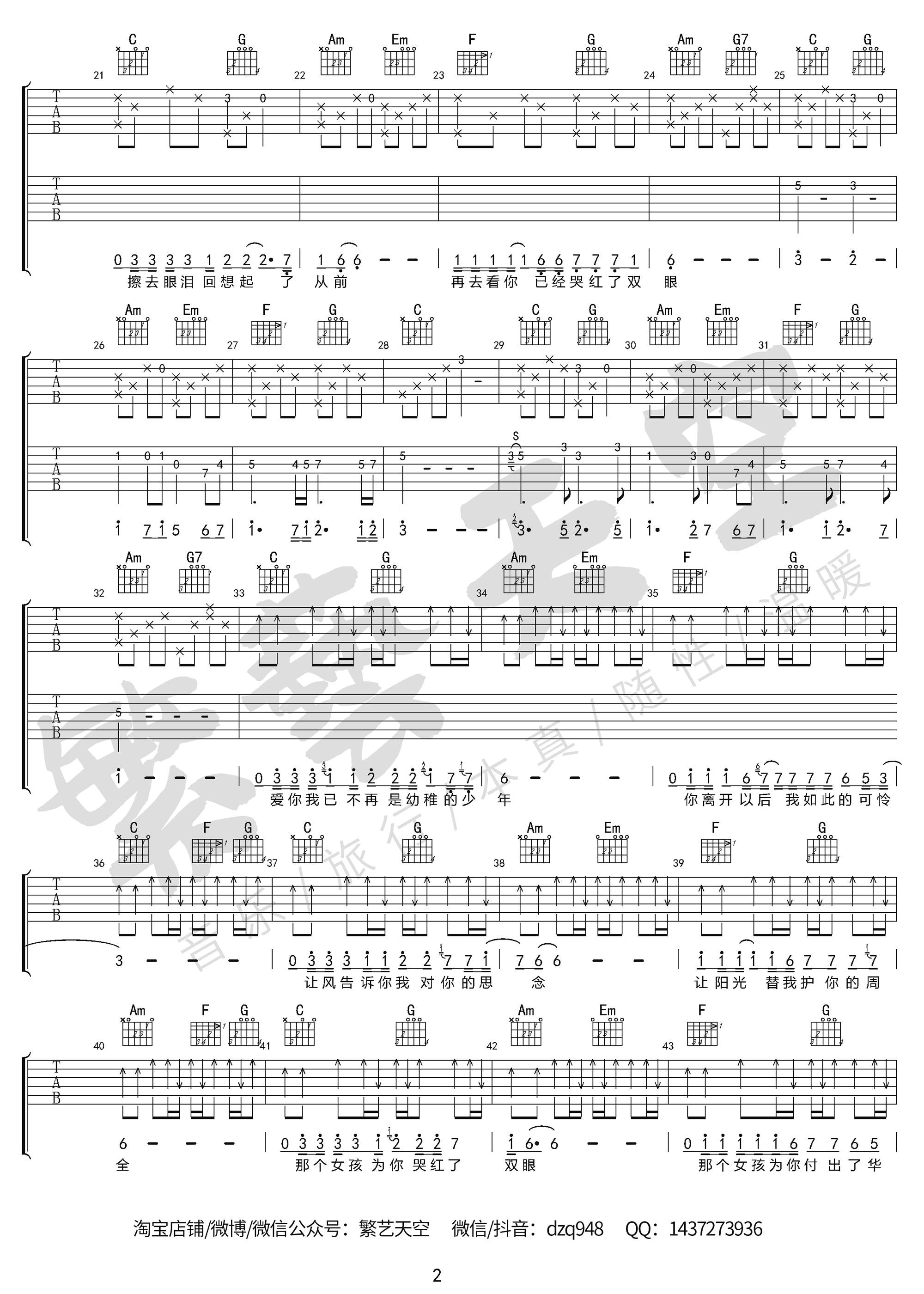 张泽熙《那个女孩》吉他谱 双吉他版-2