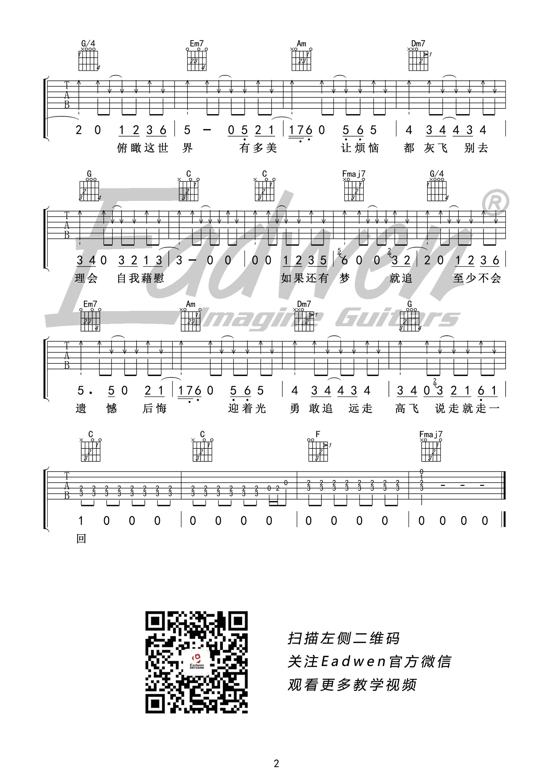 远走高飞吉他谱