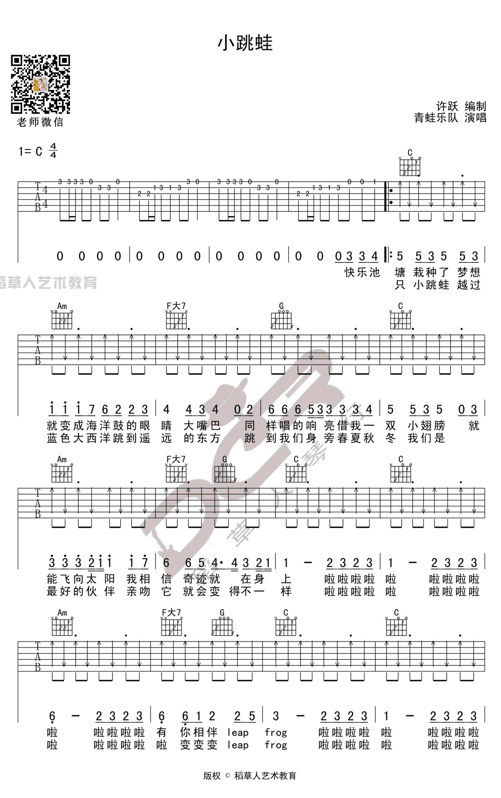 青蛙乐队《小跳蛙》吉他谱-1
