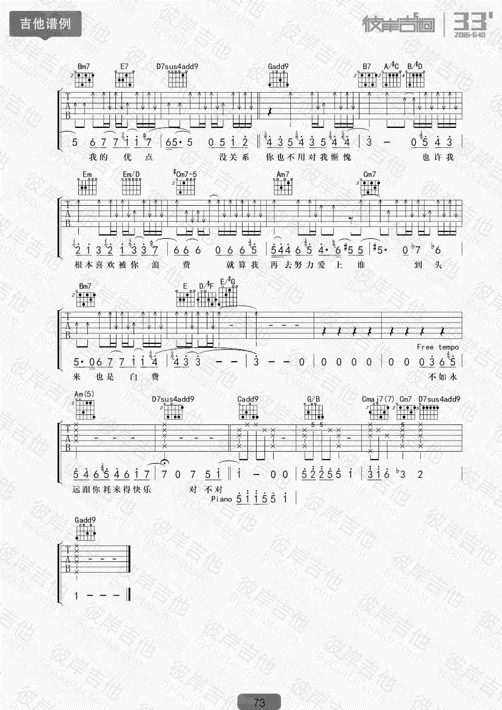 浪费吉他谱 林宥嘉六线谱