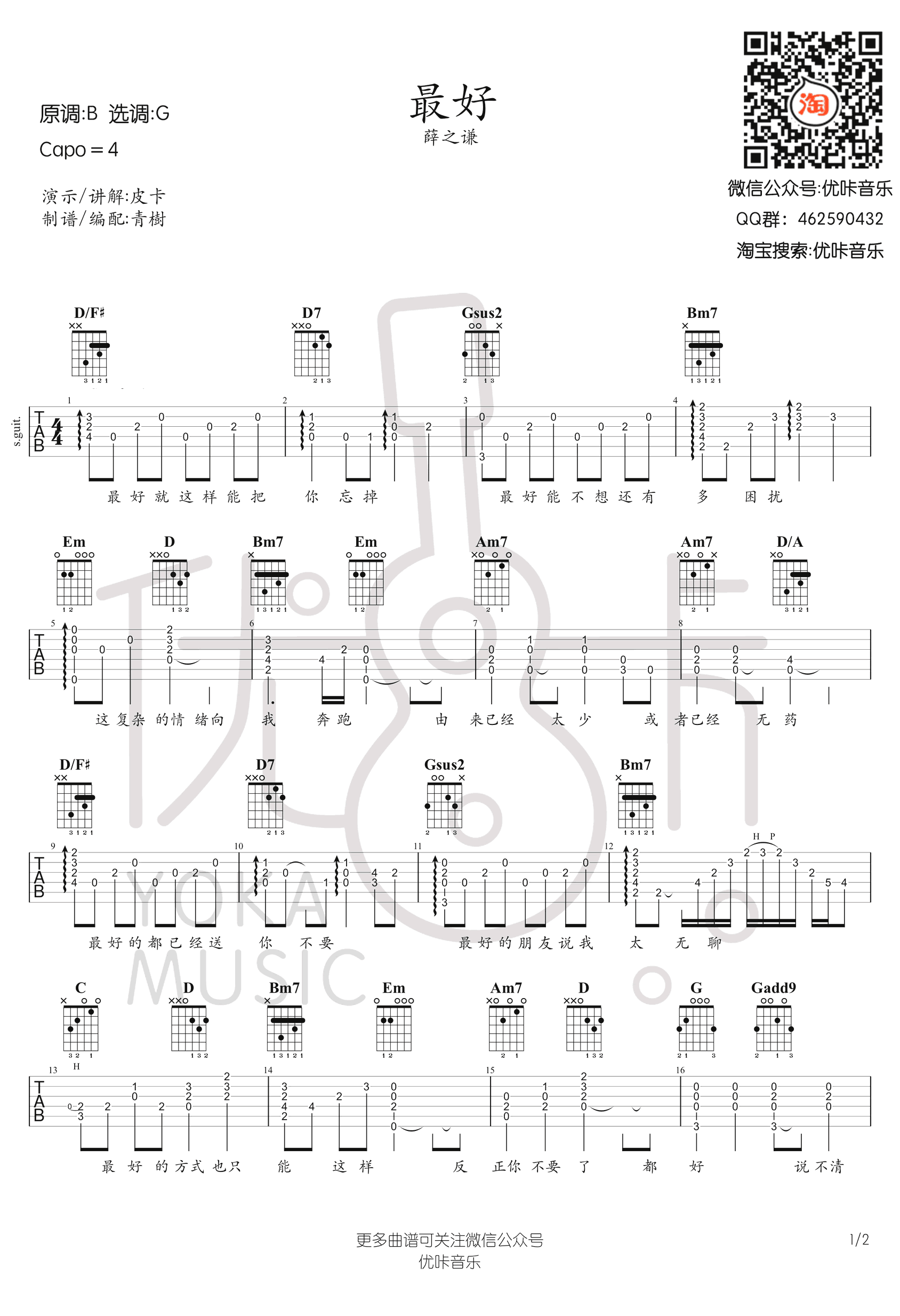 薛之谦 最好吉他谱