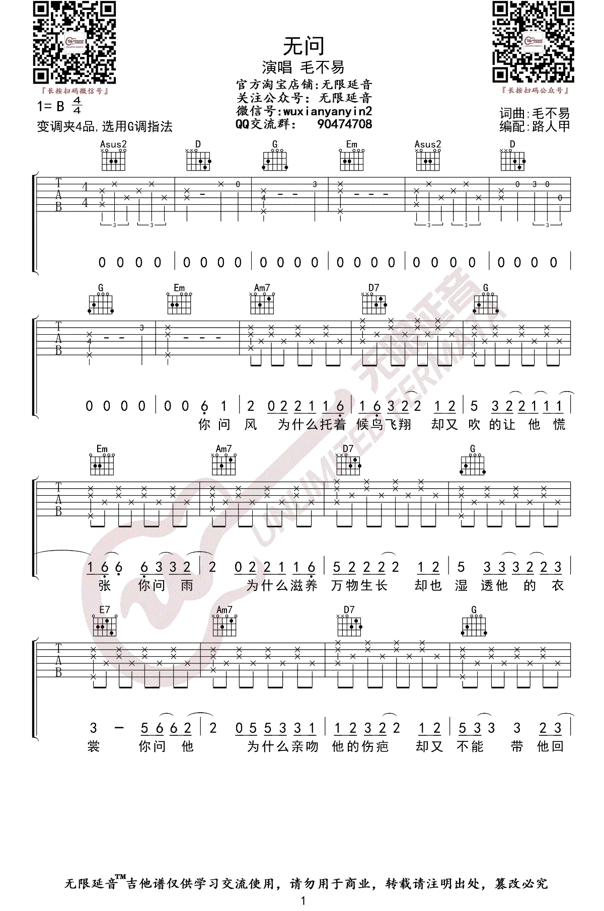 毛不易 无问吉他谱1