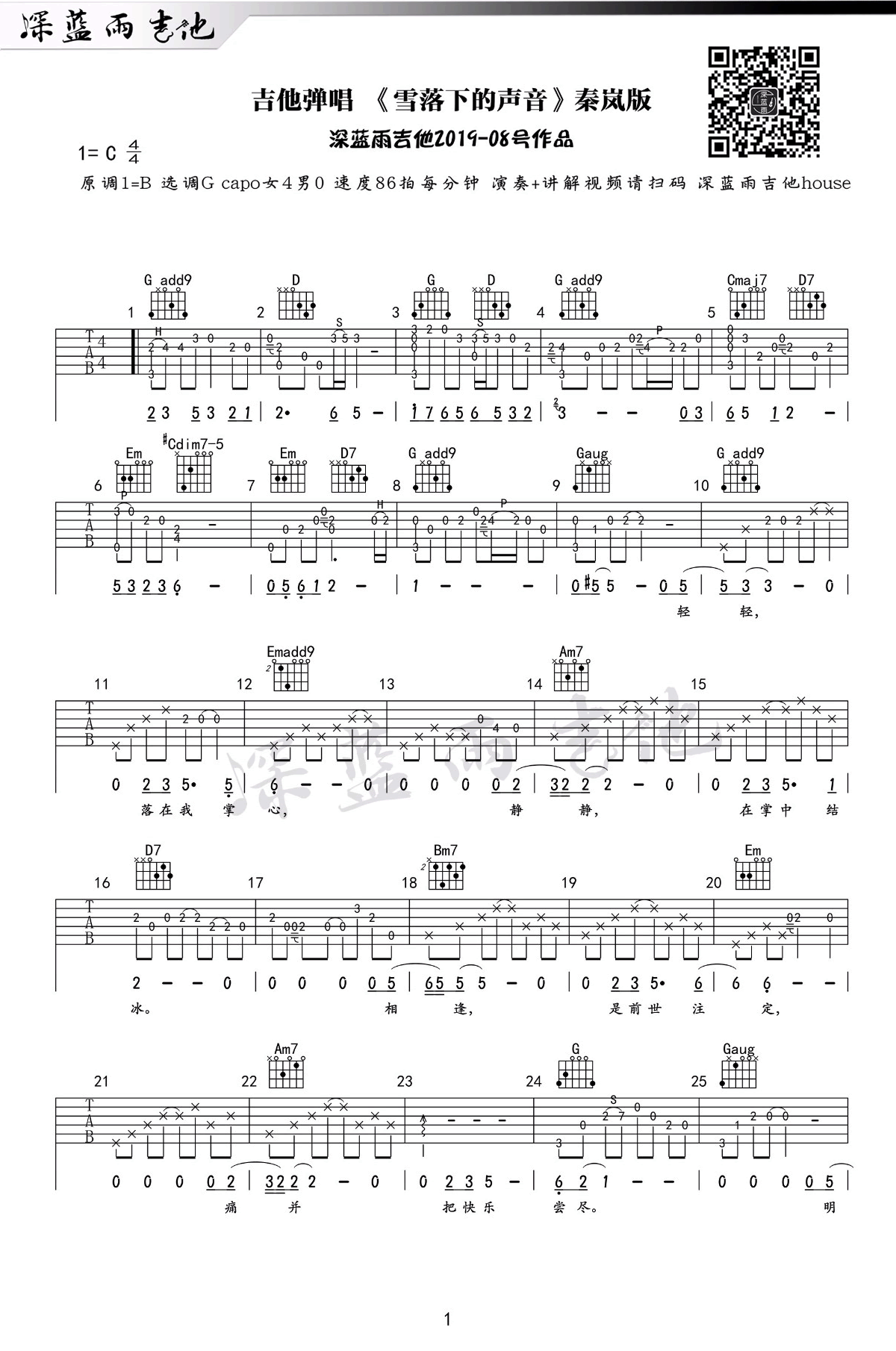 秦岚《雪落下的声音》吉他谱-1