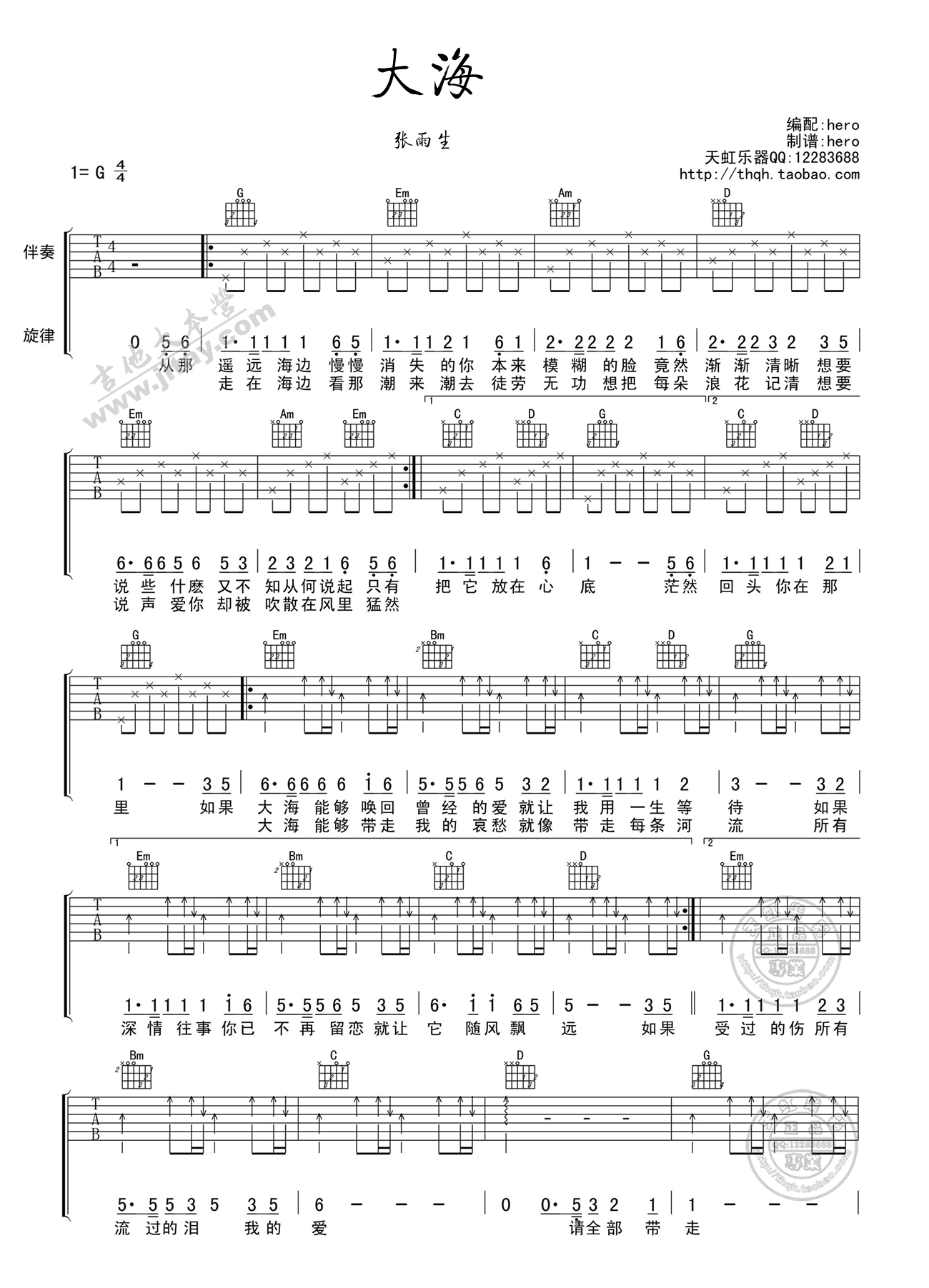 大海张雨生吉他谱