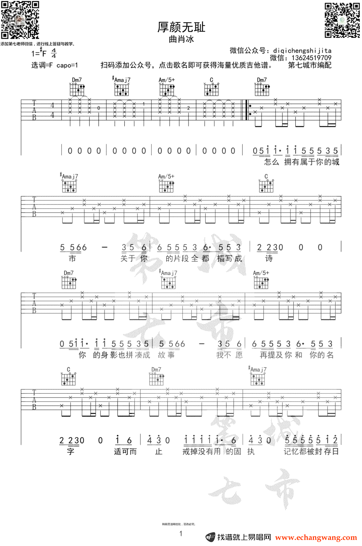 曲肖冰《厚颜无耻》吉他谱1