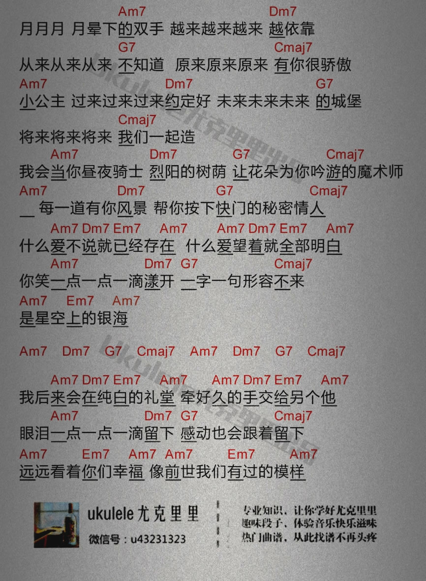 周杰伦《前世情人》吉他谱