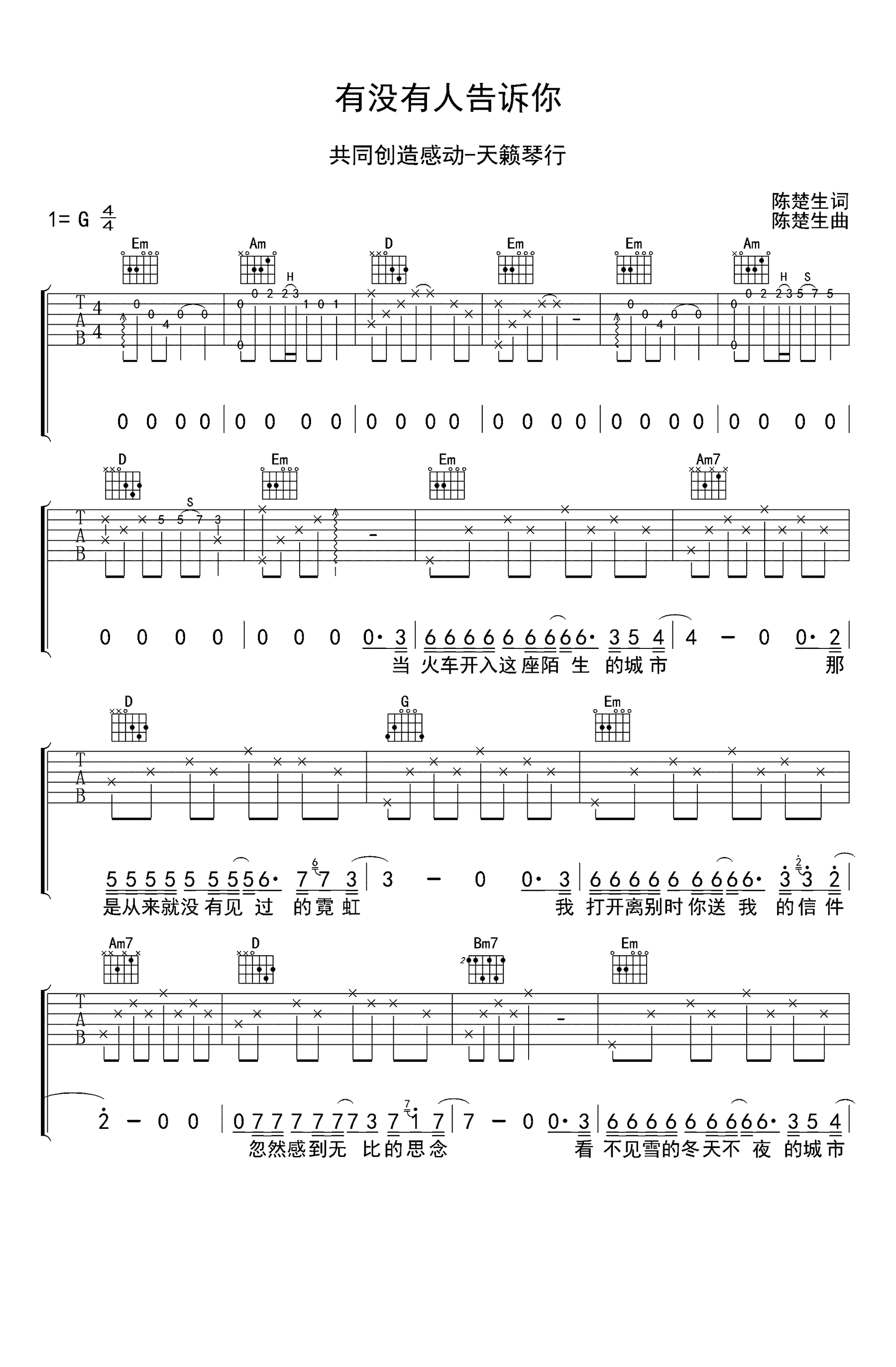 有没有人告诉你吉他谱1