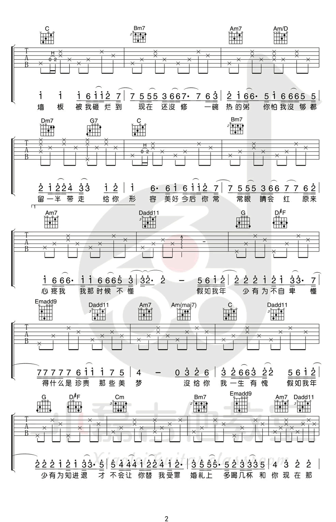 李荣浩《年少有为》吉他谱2