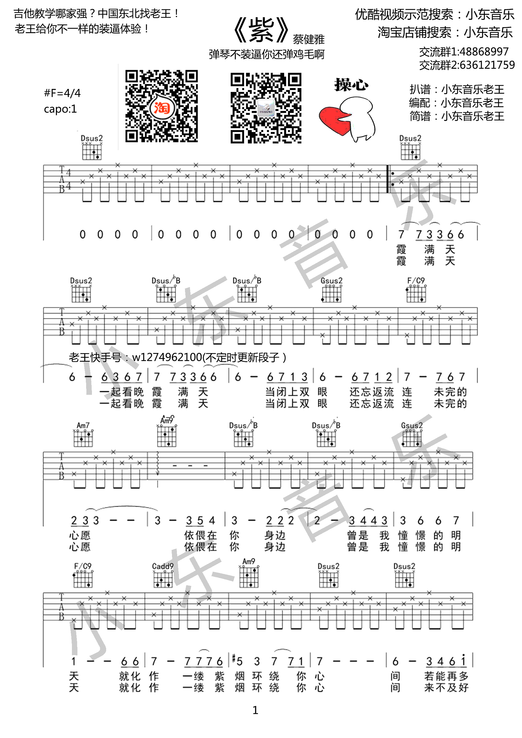 紫吉他谱 蔡健雅 F调