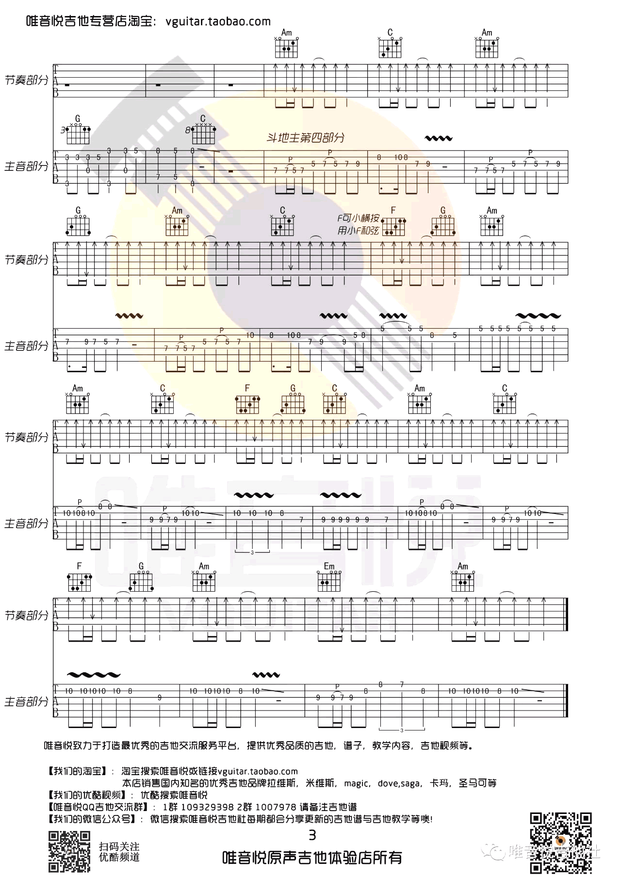 欢乐斗地主指弹吉他谱 双吉他版本3