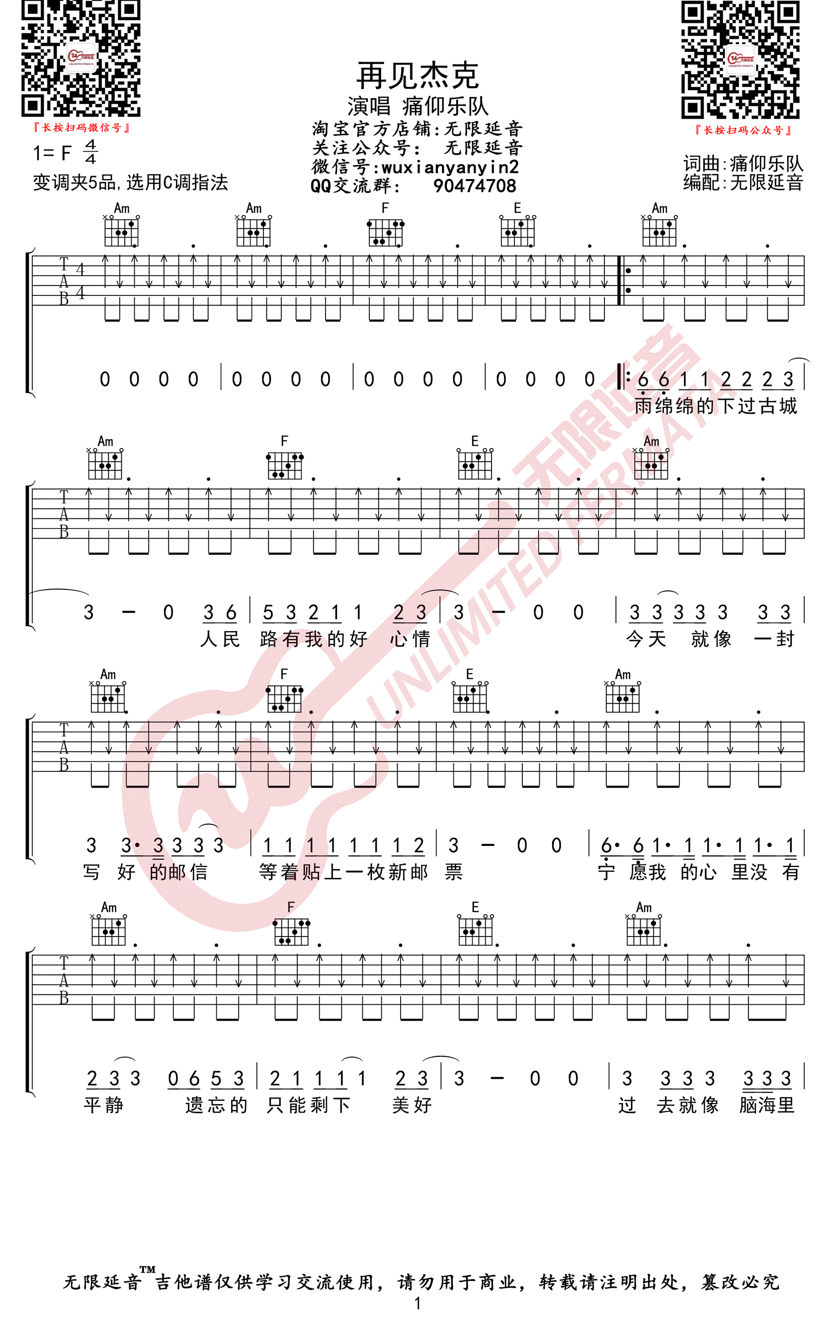 痛仰乐队《再见杰克》吉他谱-1