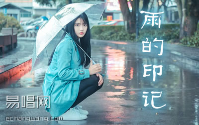 雨的印记指弹吉他谱 库吉他