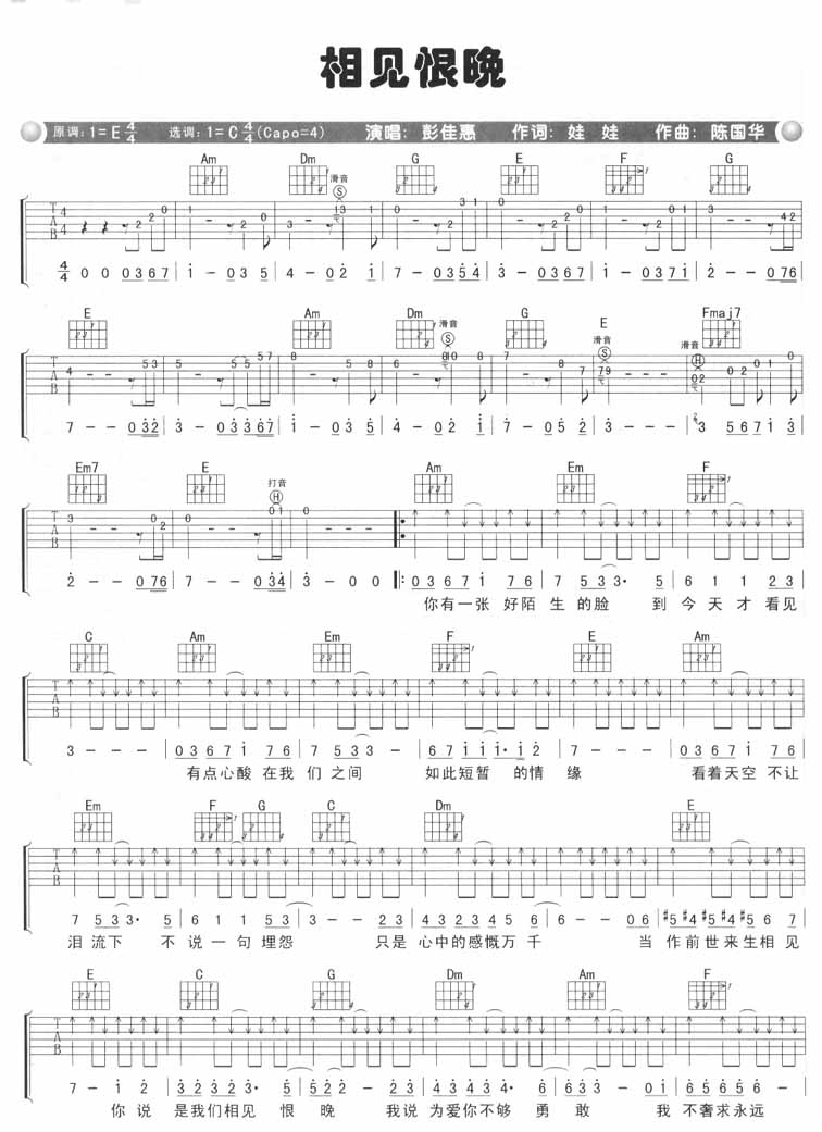 相见恨晚吉他谱 彭佳慧