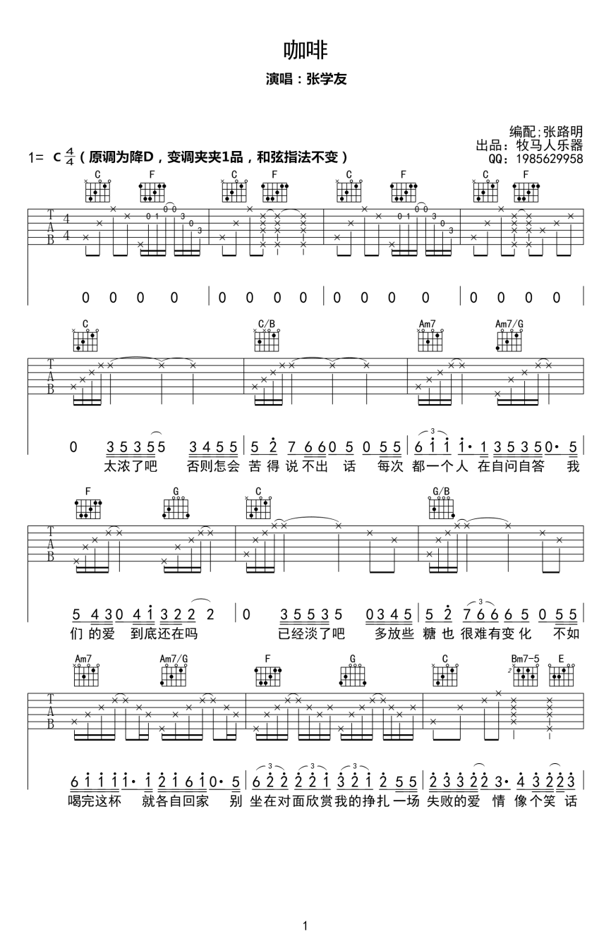 张学友-咖啡吉他谱 弹唱谱