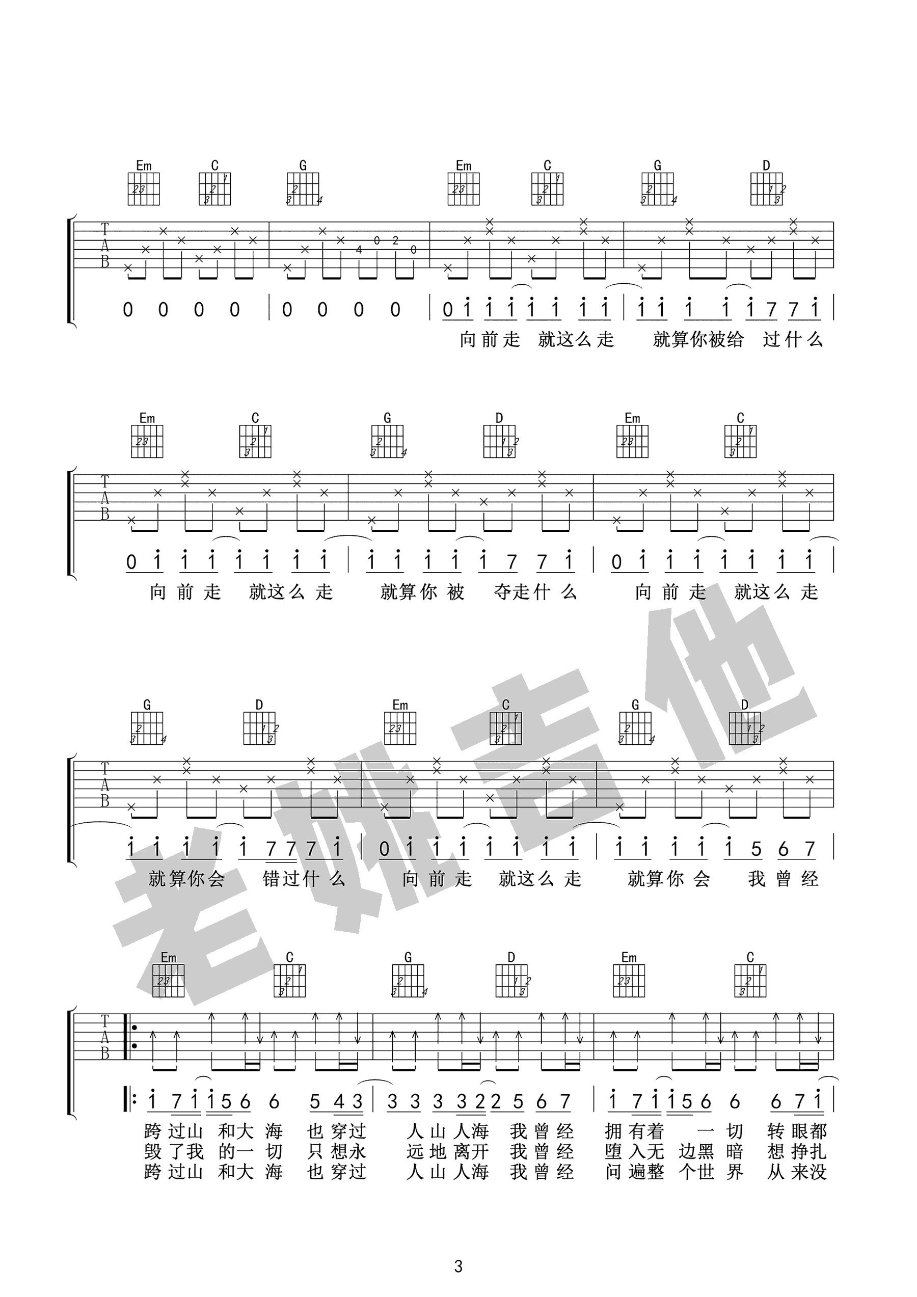 平凡之路吉他谱3