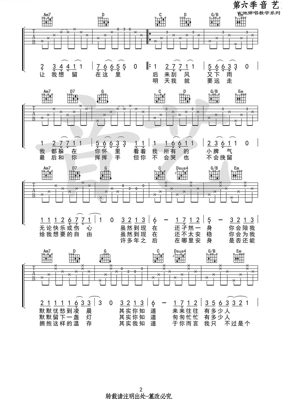 毛不易203吉他谱