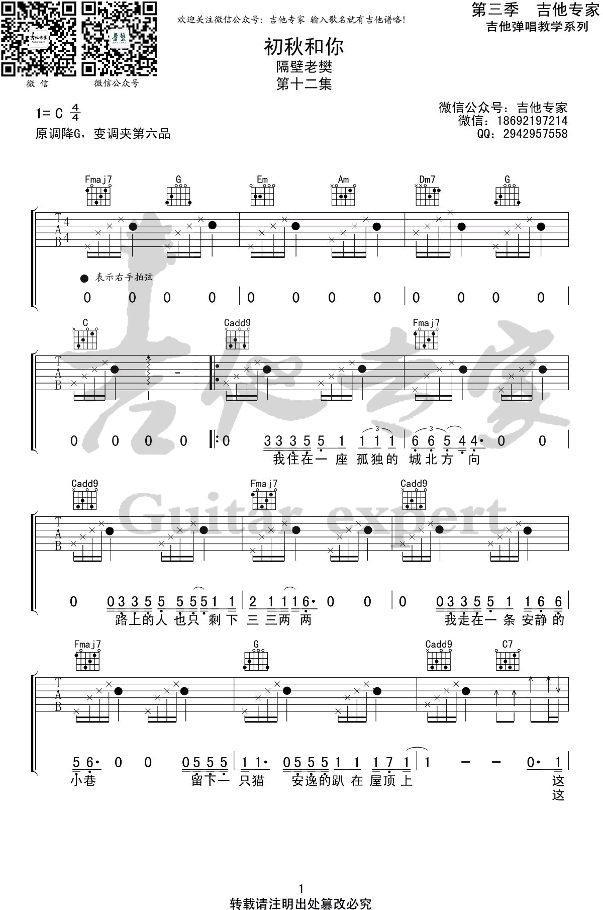 初秋和你吉他谱 隔壁老樊1