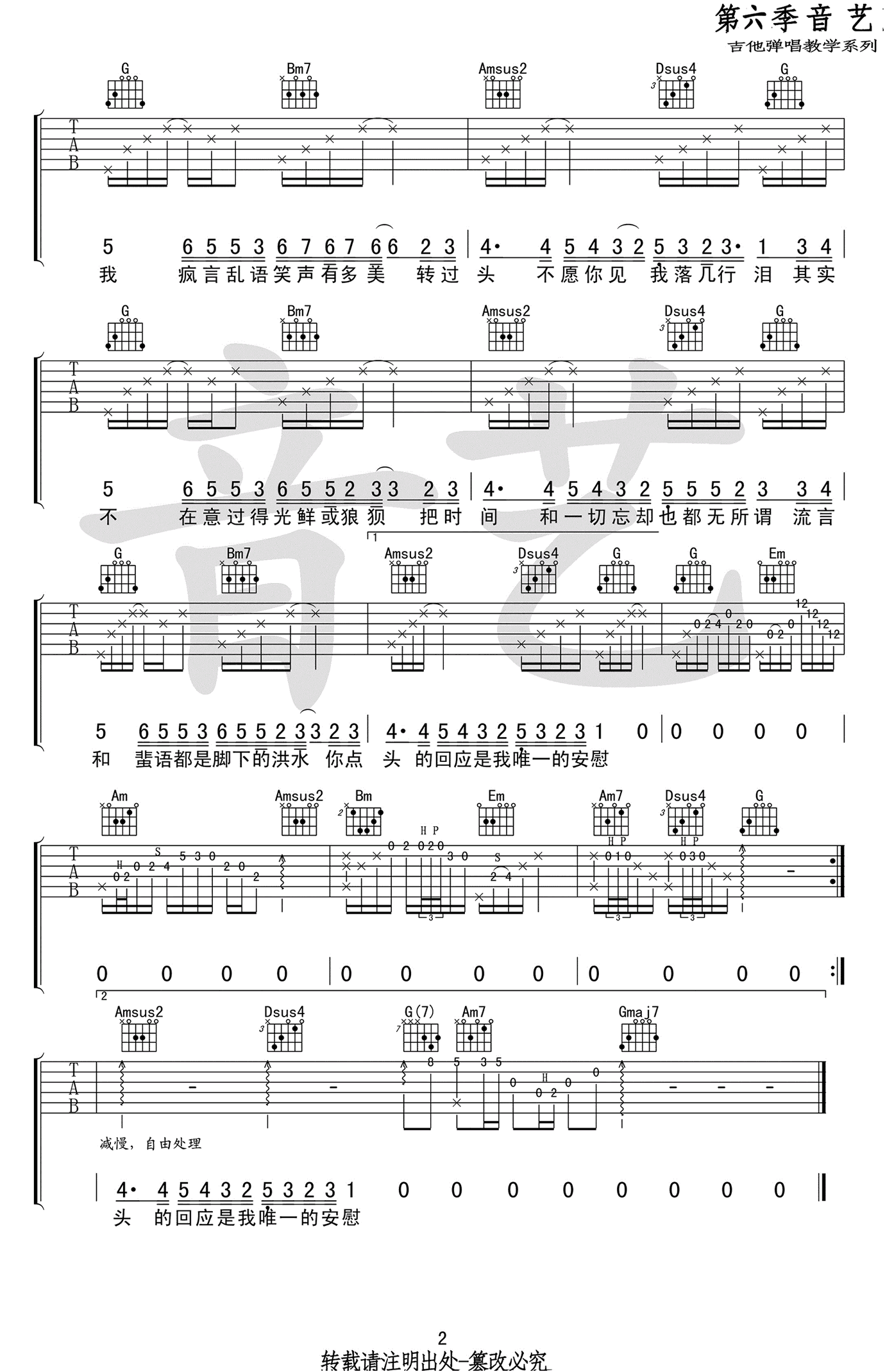 谢春花妄为吉他谱六线谱