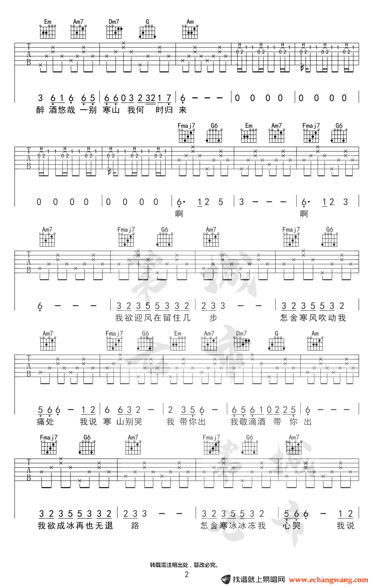 海伦《游山恋》吉他谱2