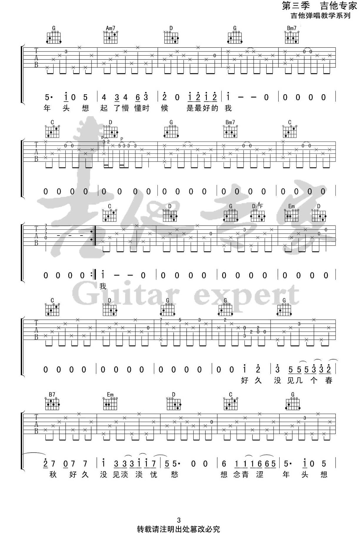 房东的猫《青梅》吉他谱3