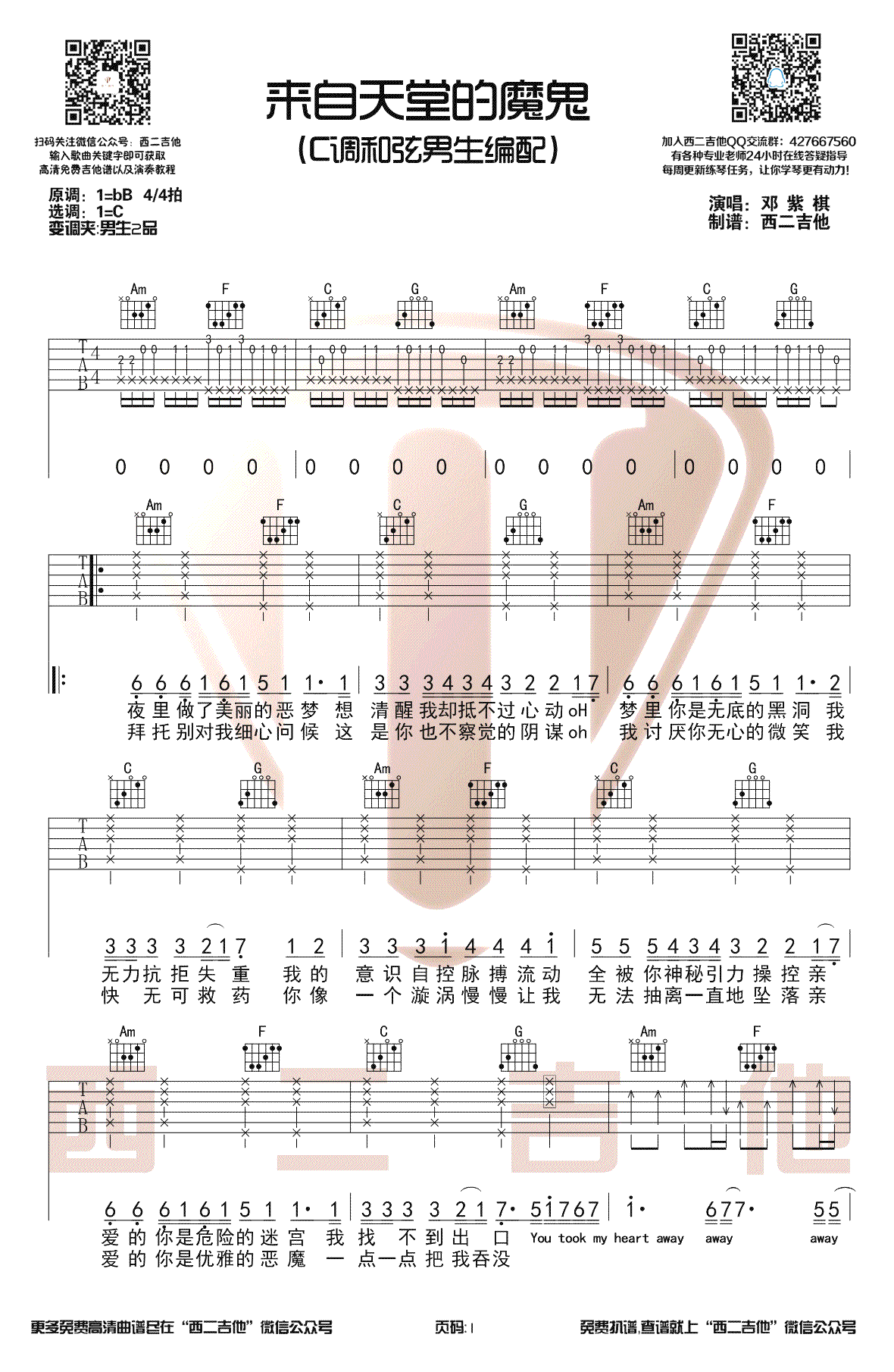 《来自天堂的魔鬼》吉他谱男生版-1