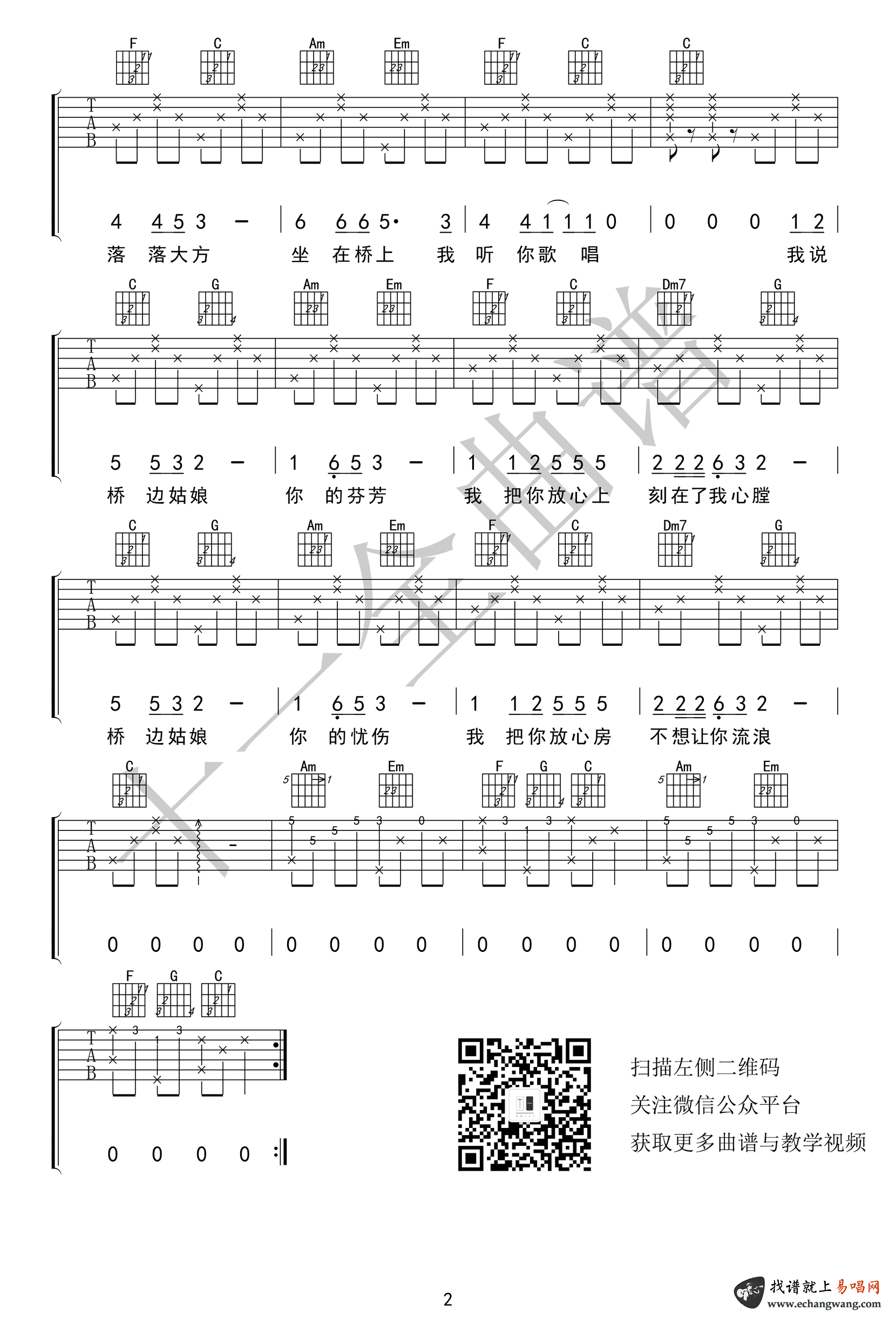 桥边姑娘吉他谱 原版带前奏间奏-1