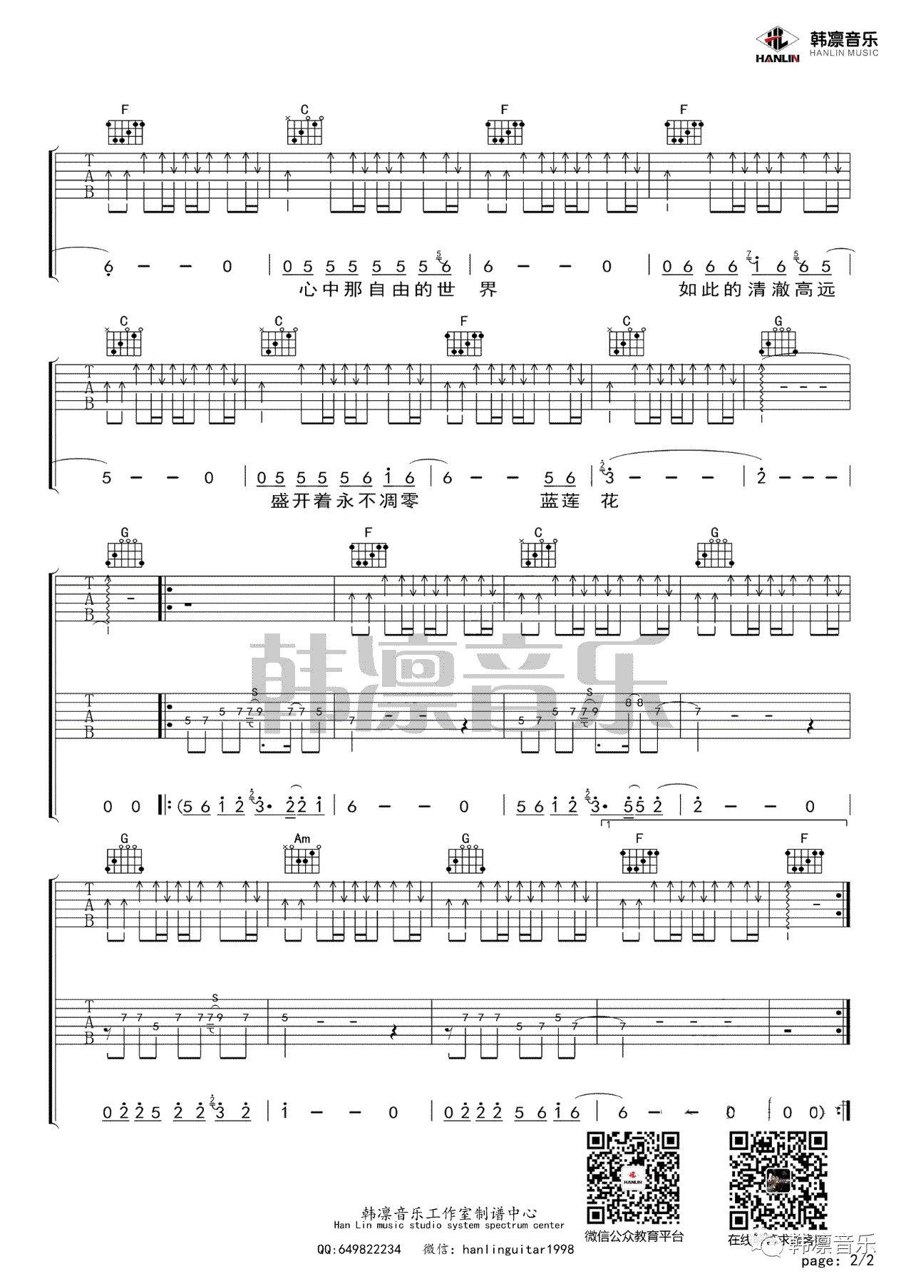 蓝莲花吉他谱 六线谱