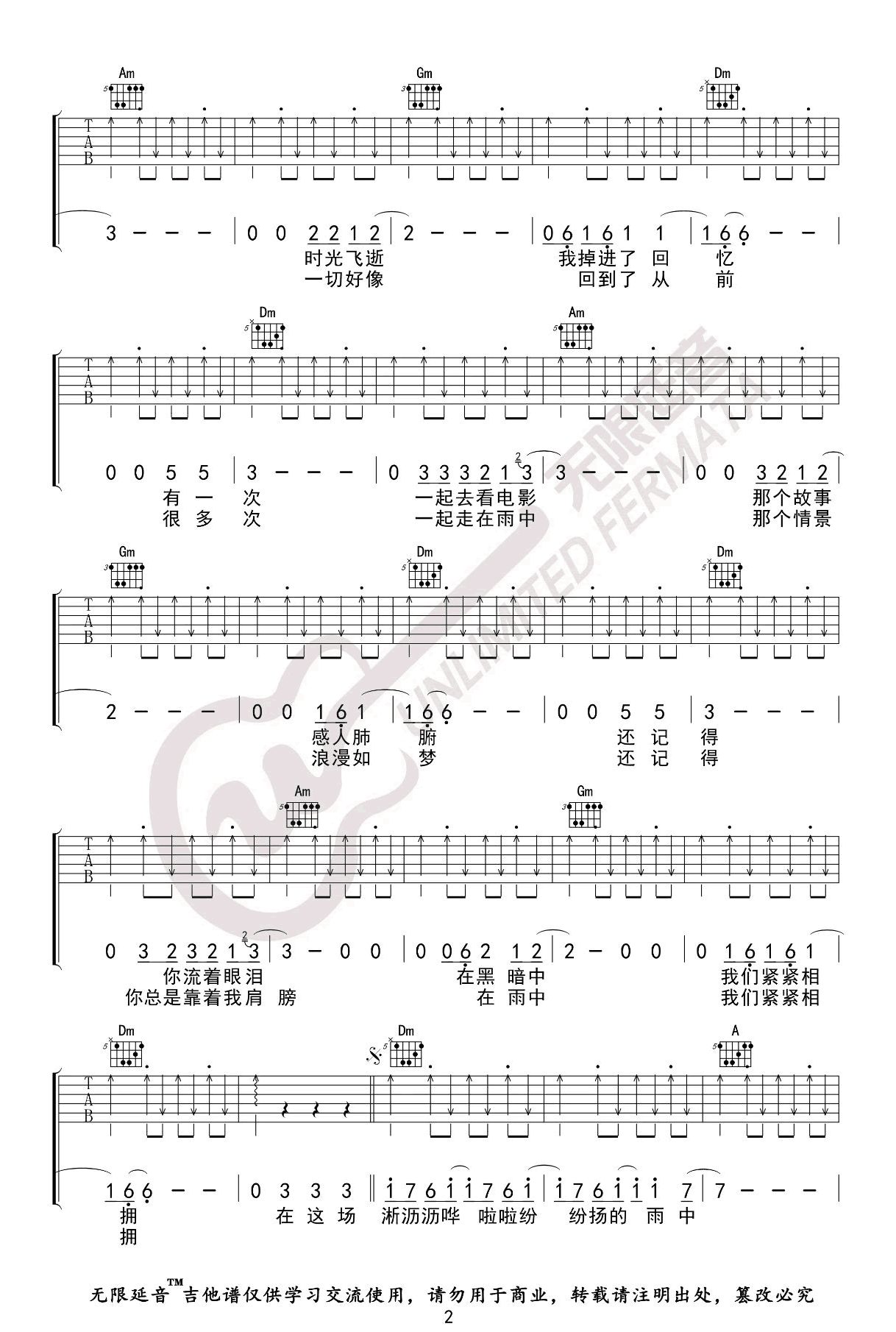 汪峰《在雨中》吉他谱2