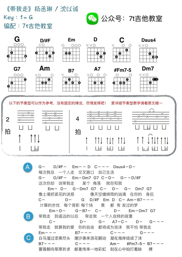 带我走吉他谱1