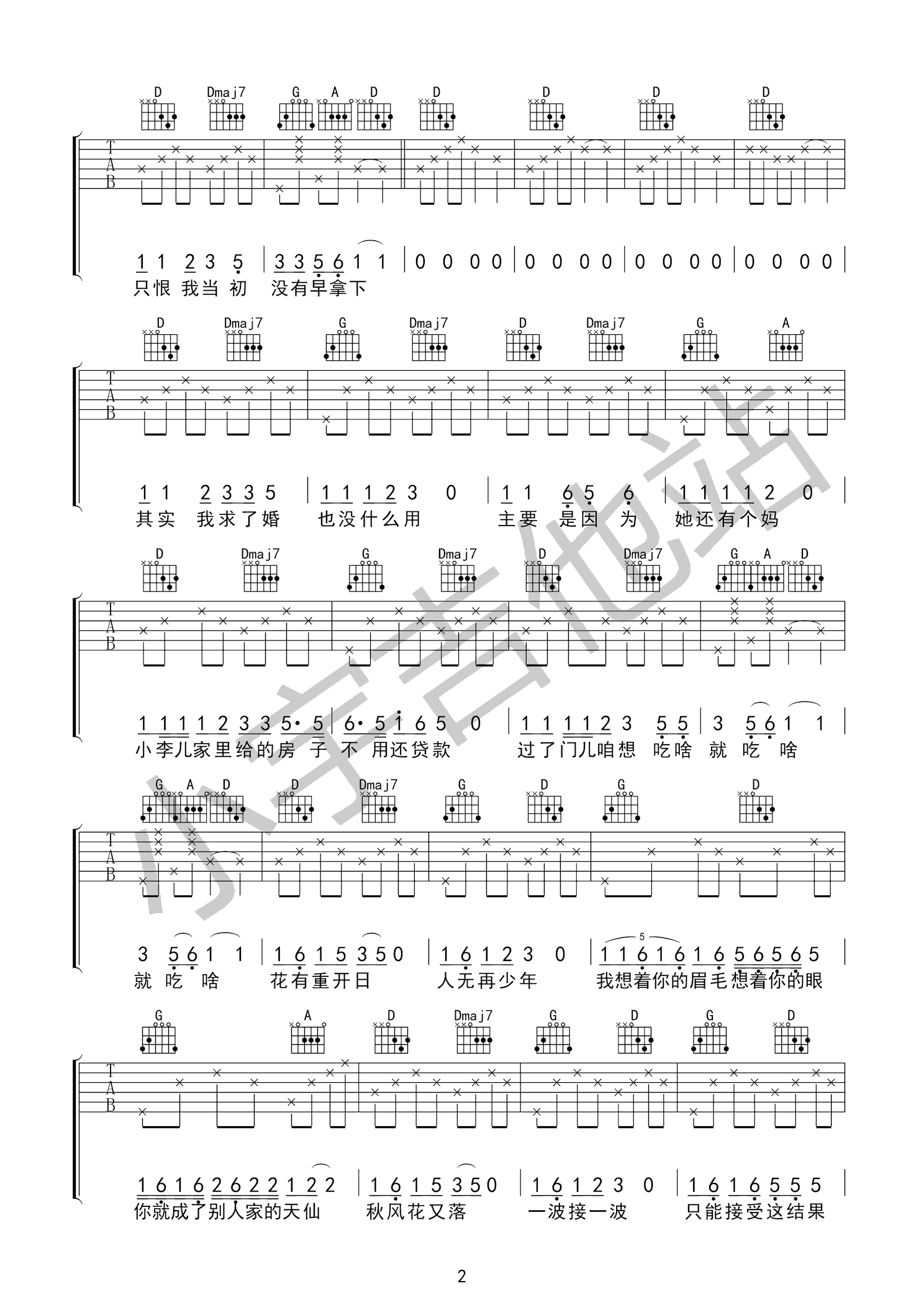 花开不少年吉他谱2