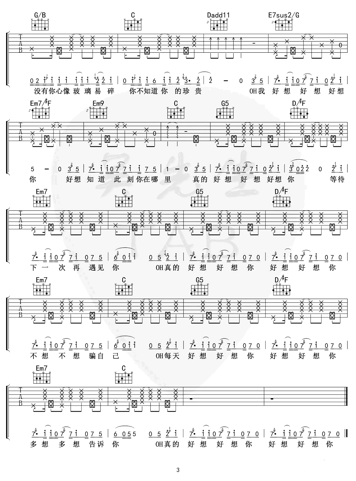 邓紫棋《好想好想你》吉他谱-3