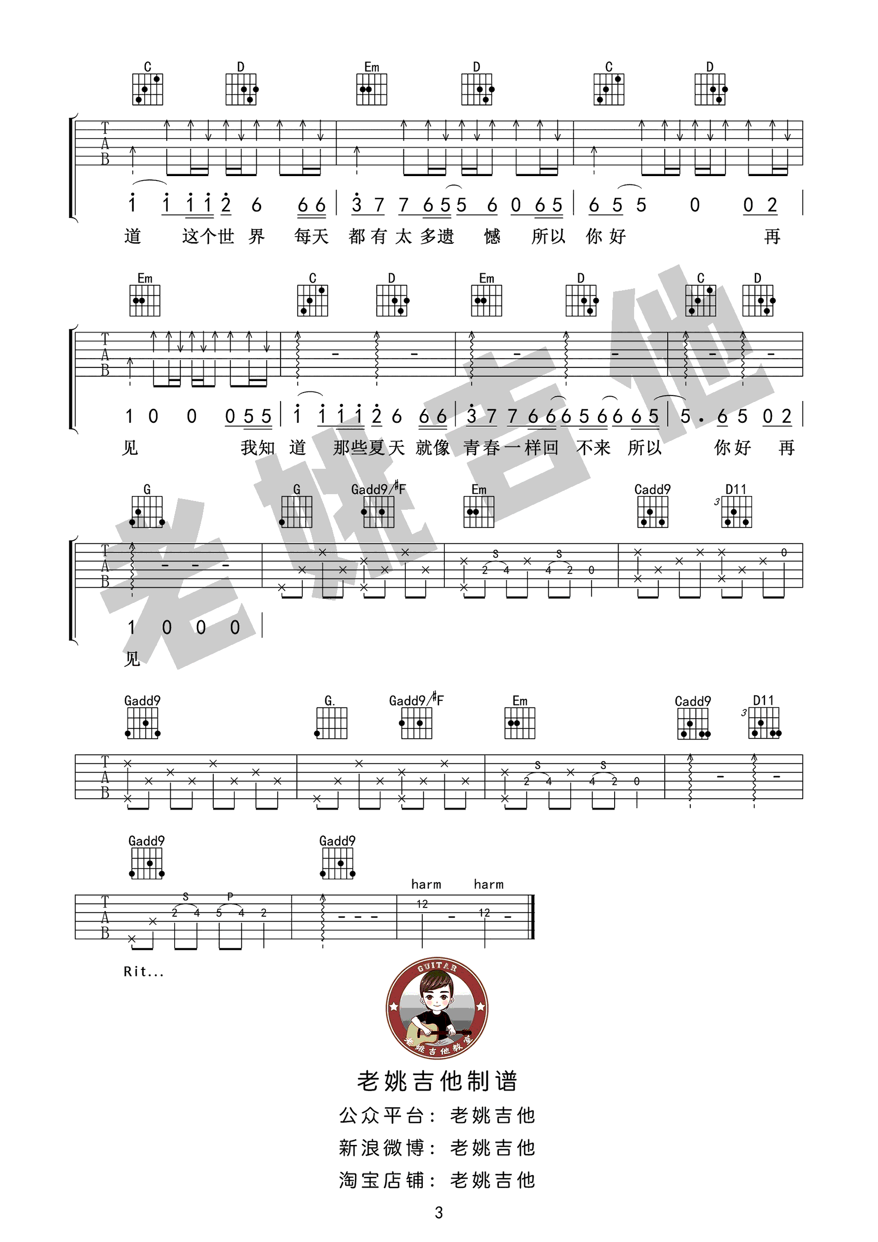 安和桥吉他谱 吉他弹唱教学