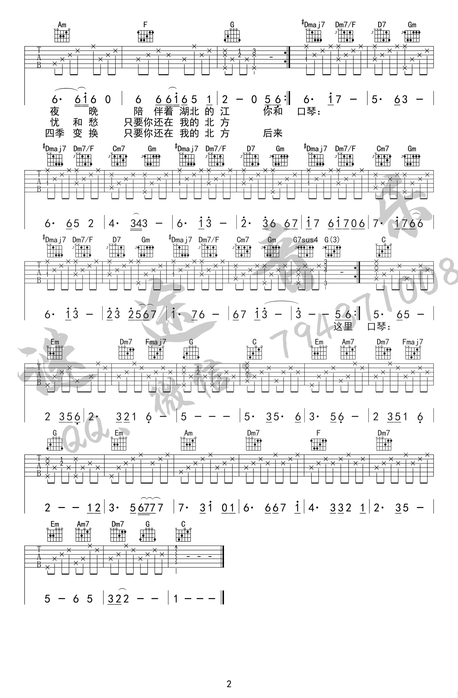 尧十三《北方女王》吉他谱-2