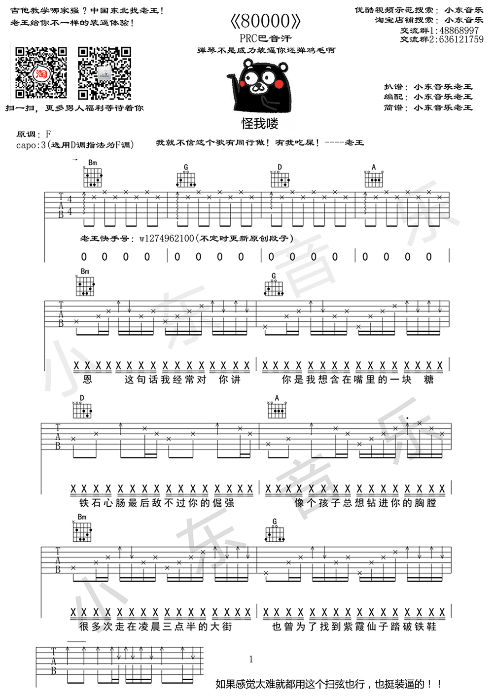 80000吉他谱 PRC巴音汗 F调