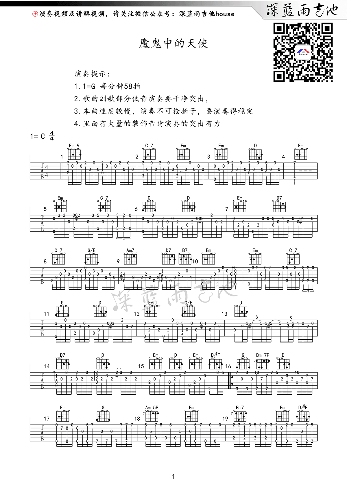 魔鬼中的天使吉他谱